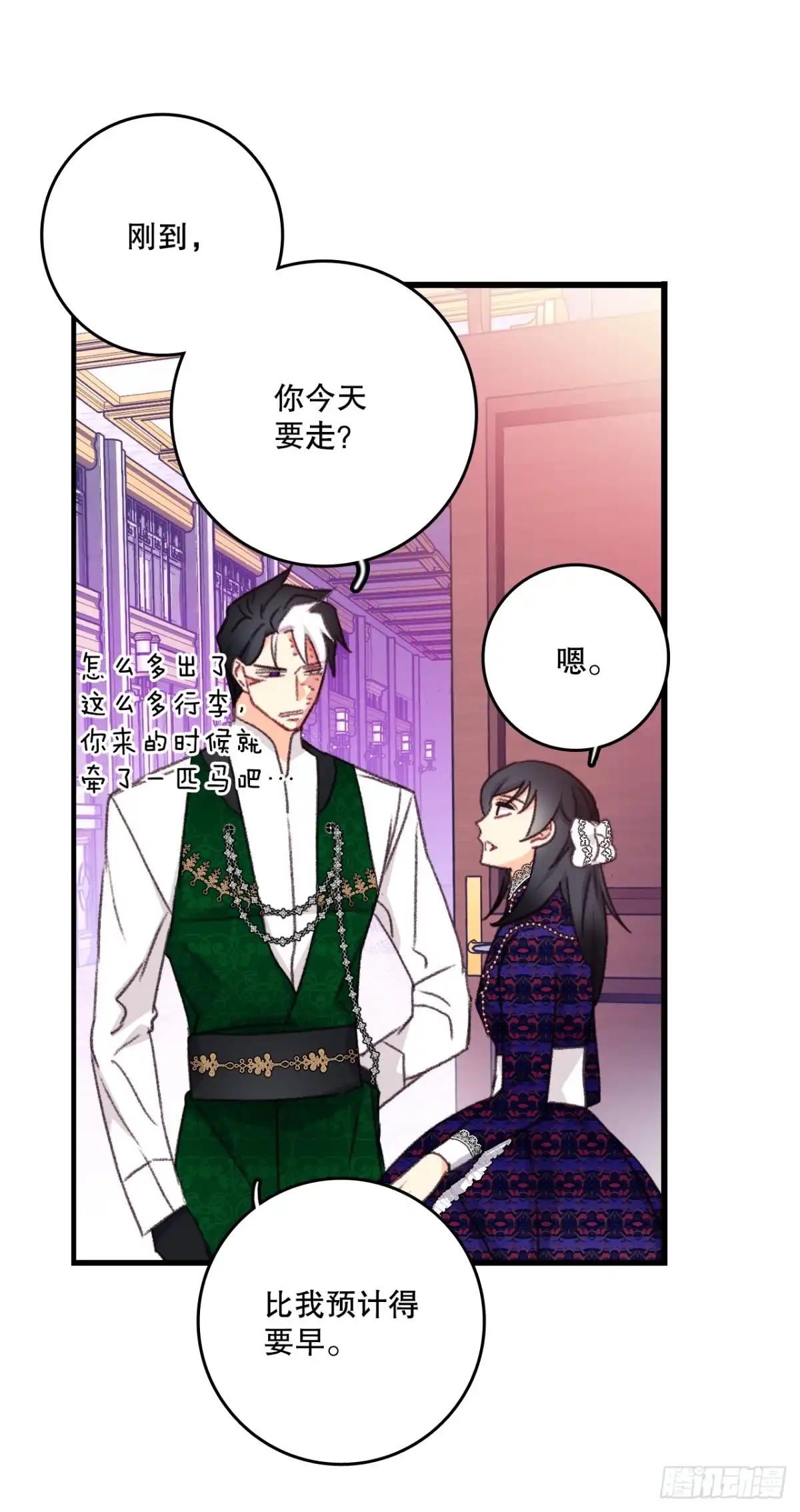 《Bring the Love》101.伊索尔达坦白 第10页