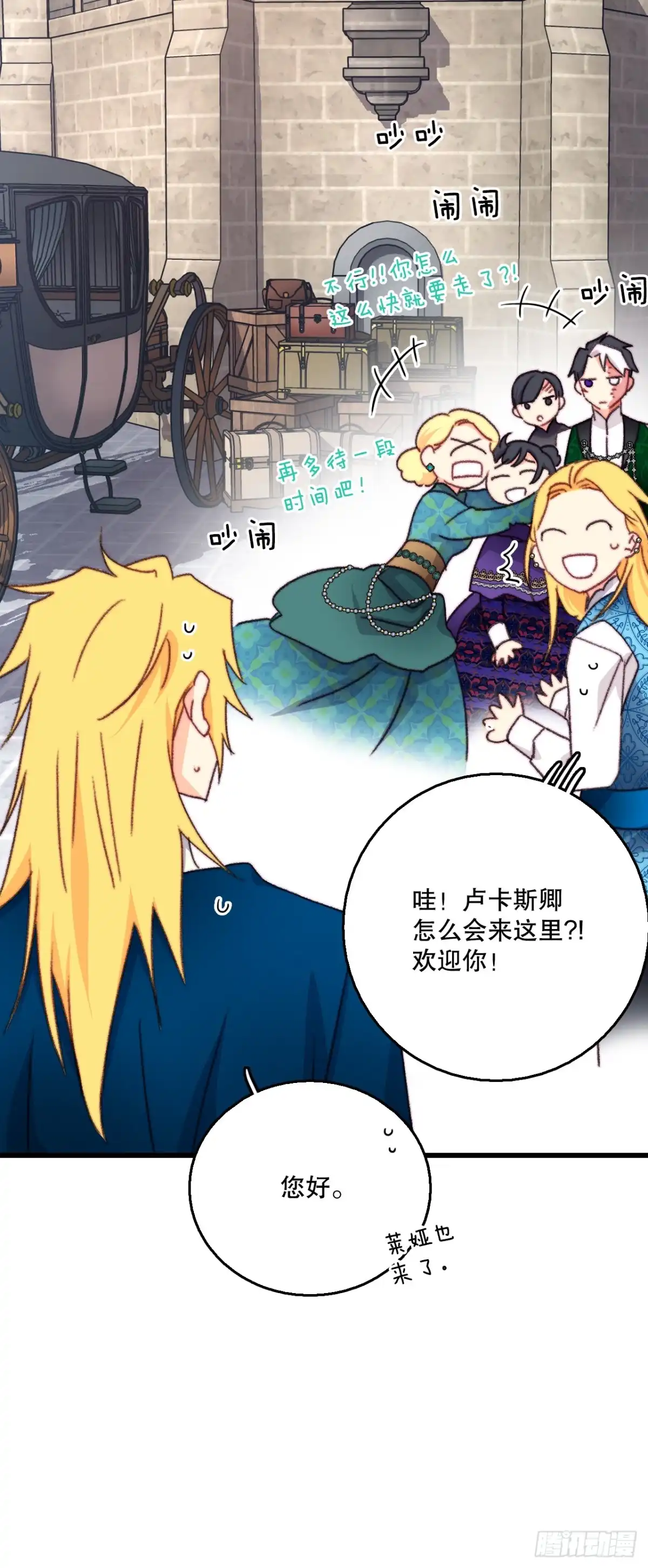 《Bring the Love》101.伊索尔达坦白 第33页