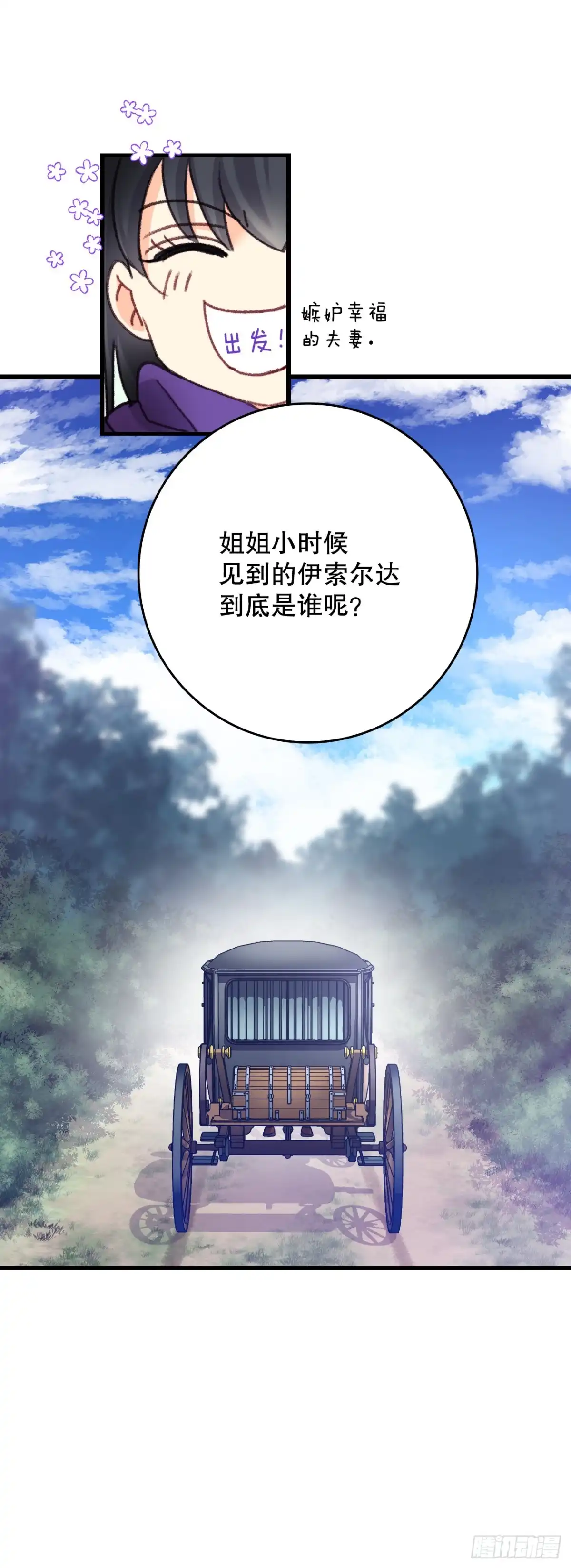 《Bring the Love》101.伊索尔达坦白 第64页