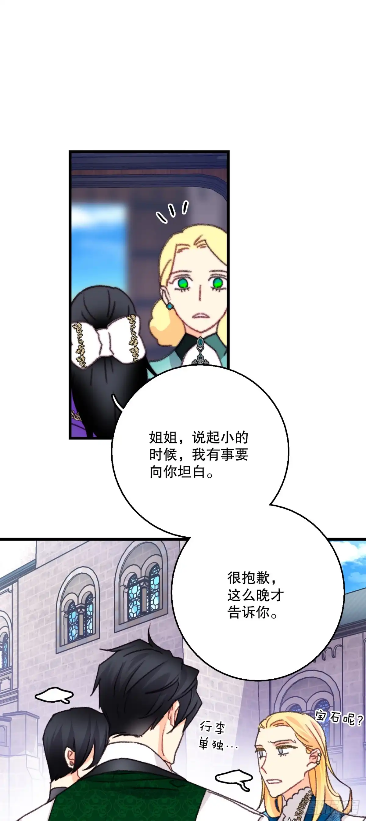 《Bring the Love》101.伊索尔达坦白 第59页