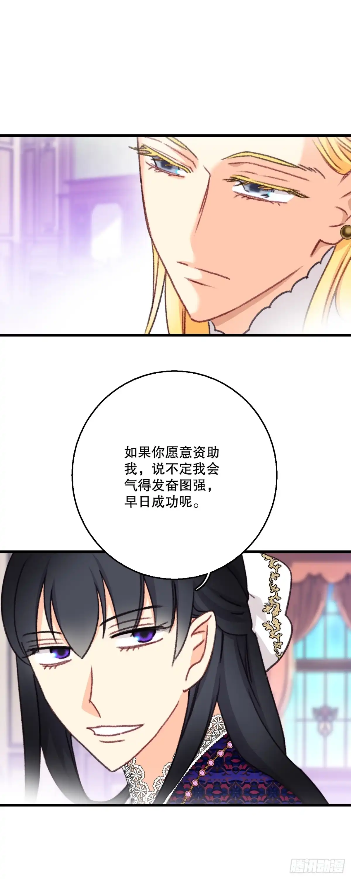 《Bring the Love》101.伊索尔达坦白 第25页