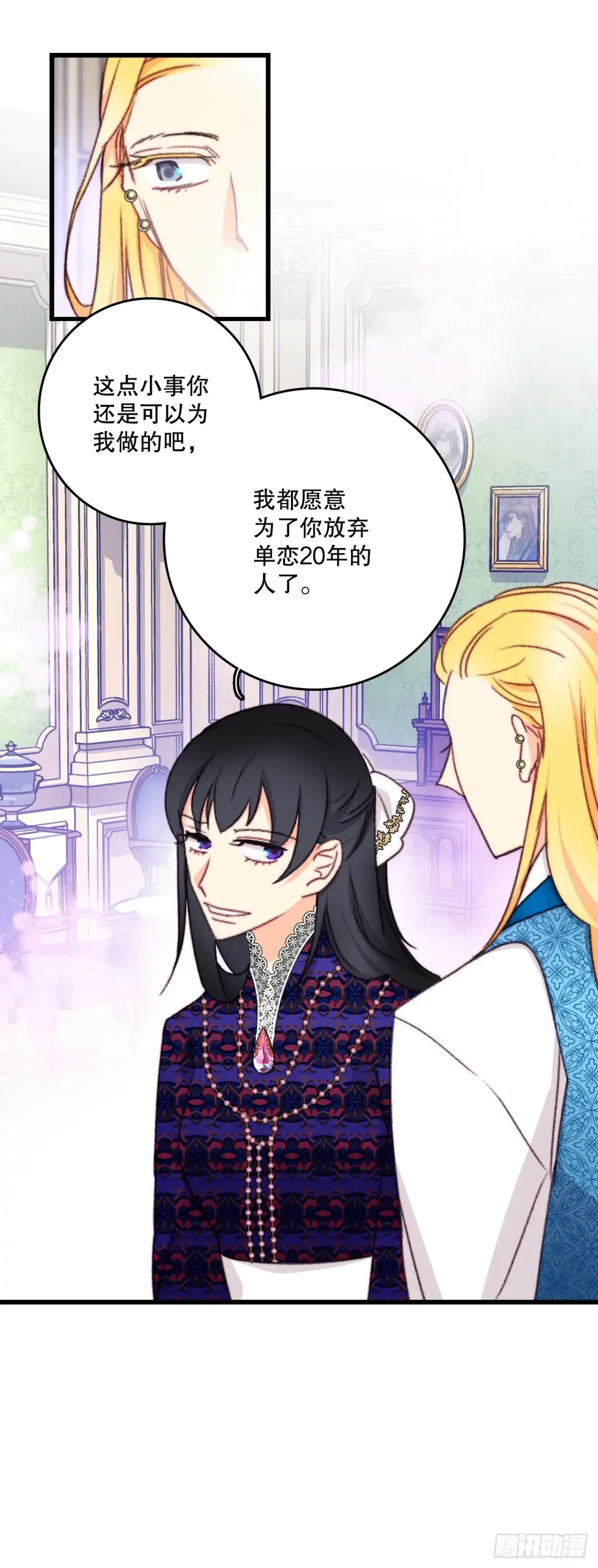 《Bring the Love》101.伊索尔达坦白 第24页