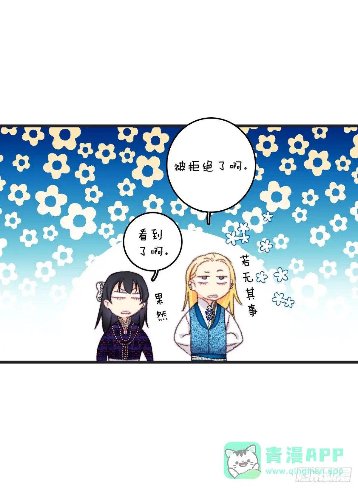 《Bring the Love》101.伊索尔达坦白 第16页