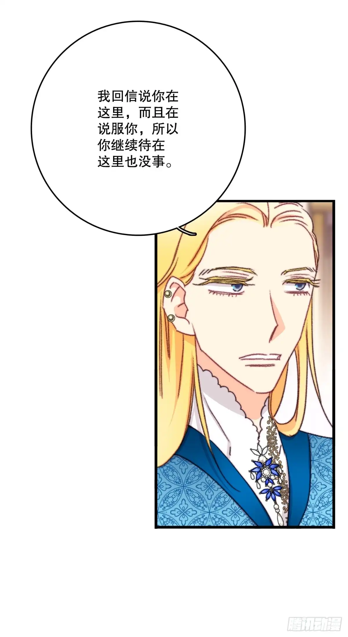 《Bring the Love》101.伊索尔达坦白 第18页