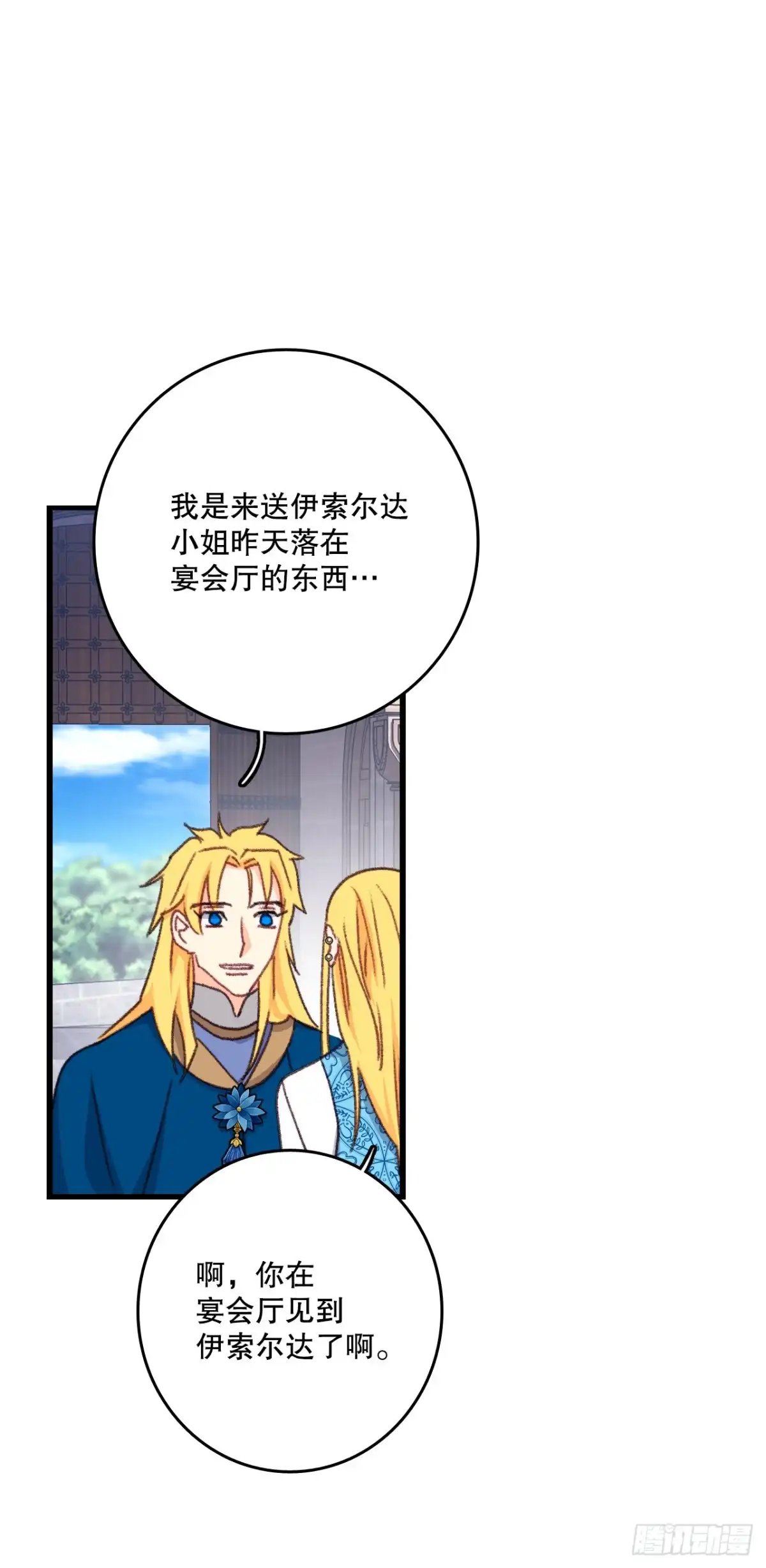 《Bring the Love》101.伊索尔达坦白 第34页