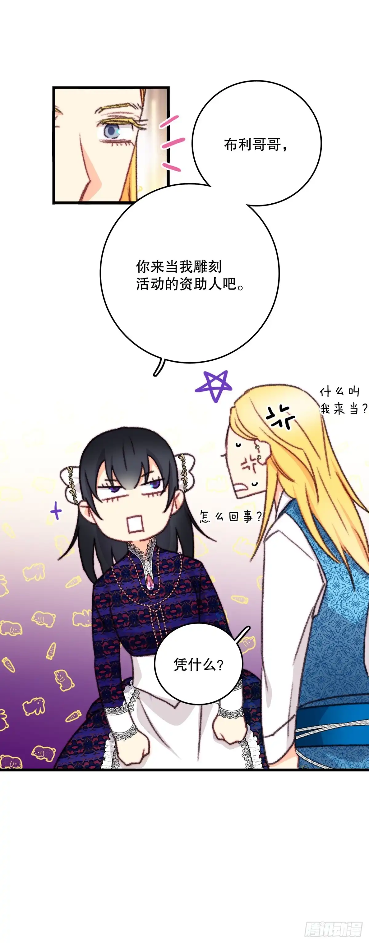 《Bring the Love》101.伊索尔达坦白 第20页