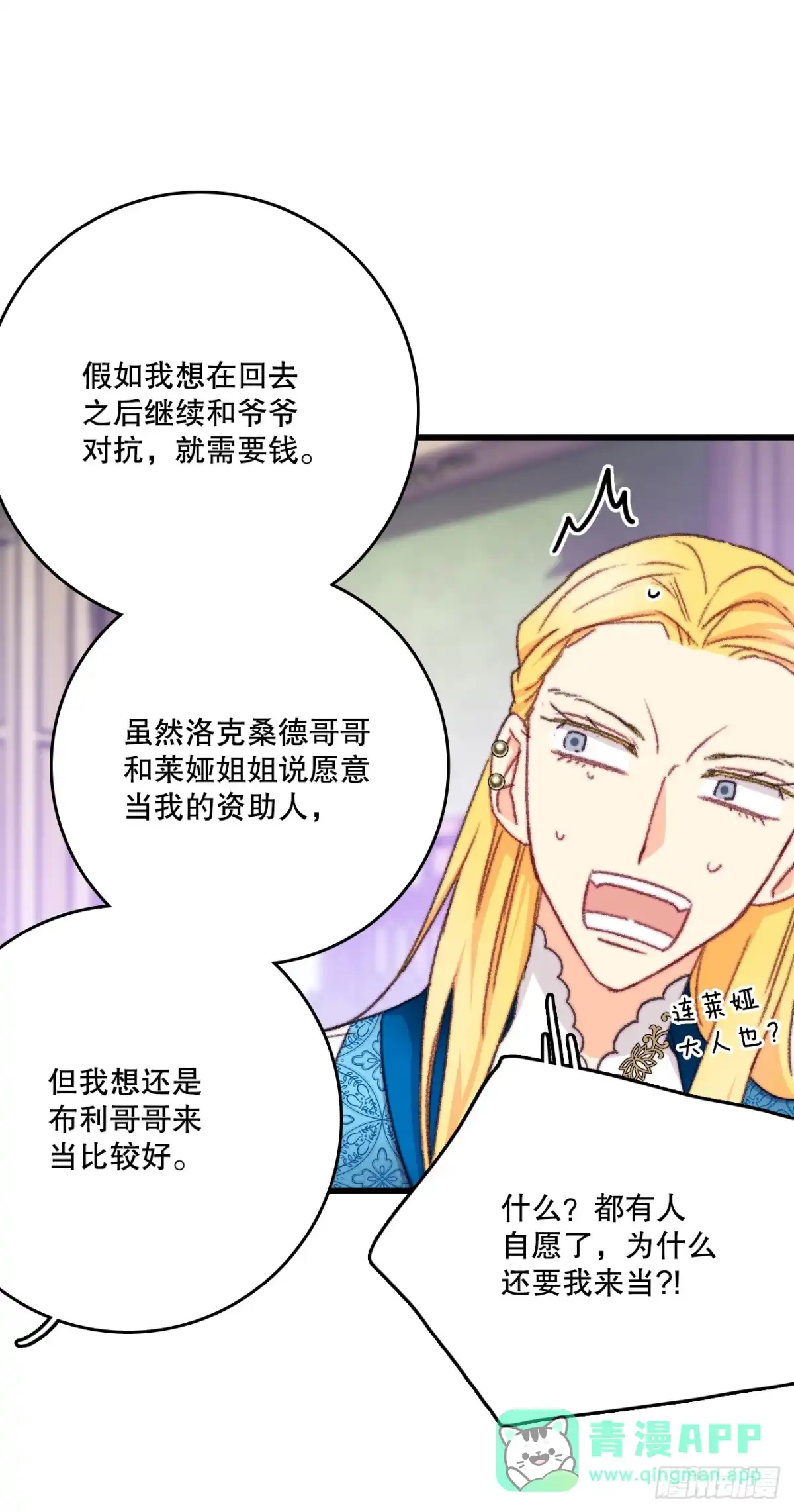 《Bring the Love》101.伊索尔达坦白 第21页