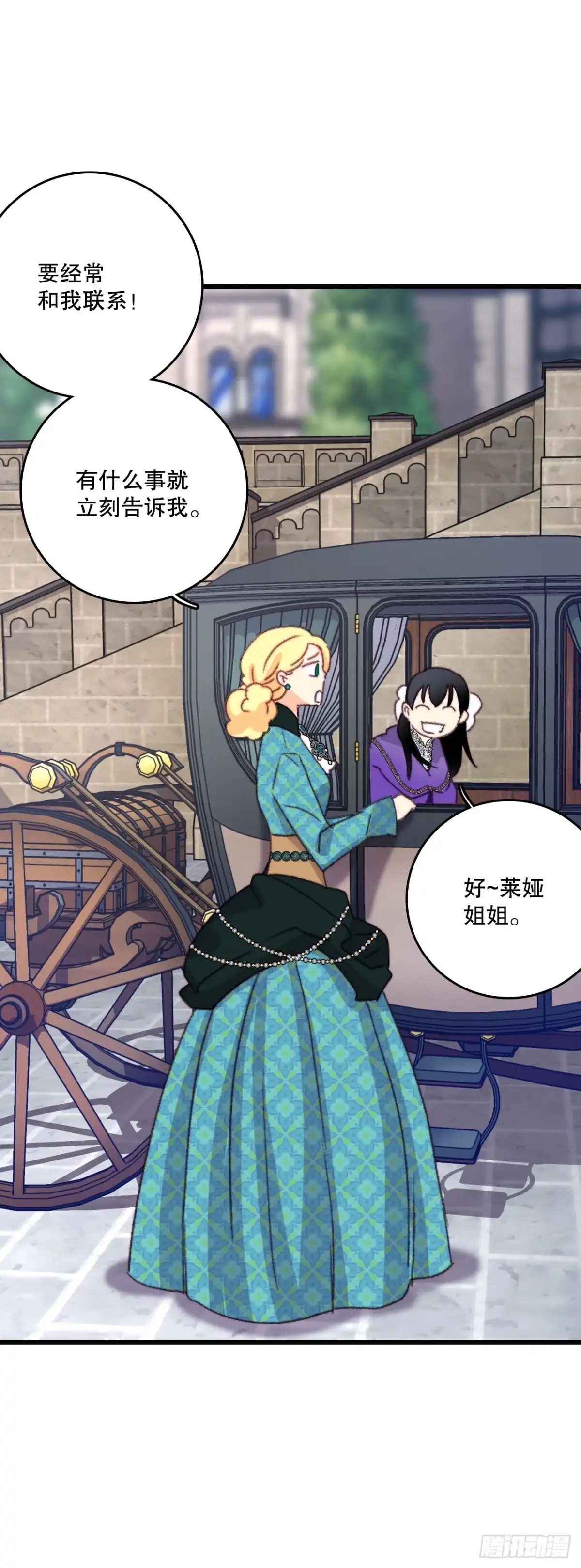 《Bring the Love》101.伊索尔达坦白 第53页