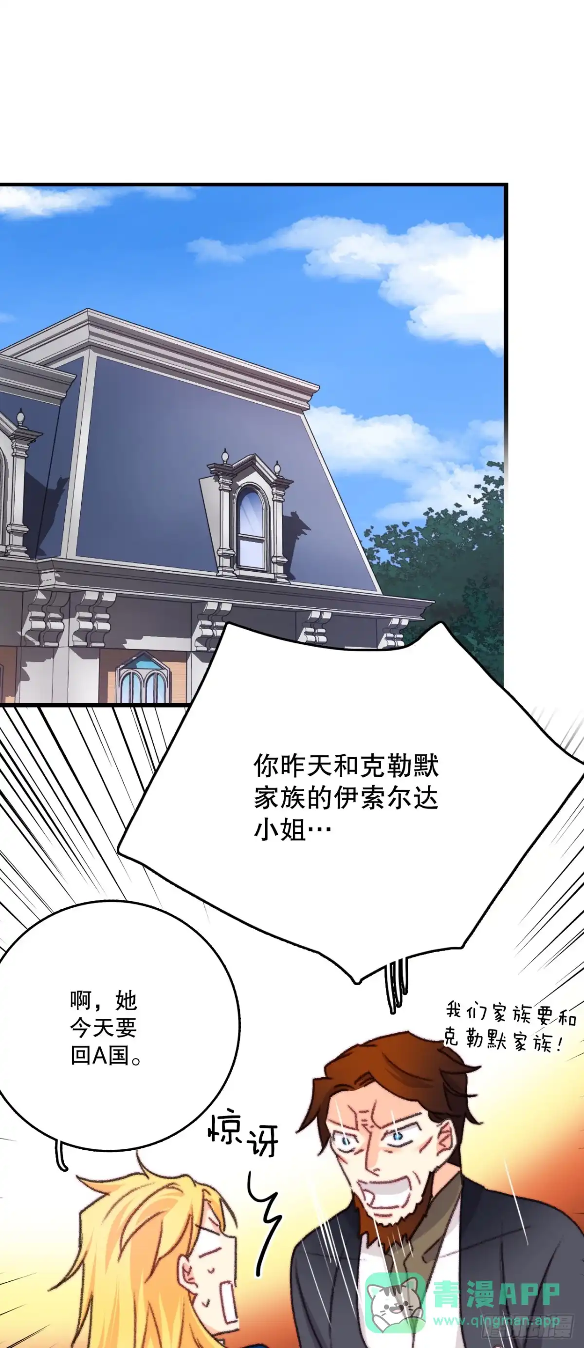《Bring the Love》101.伊索尔达坦白 第46页