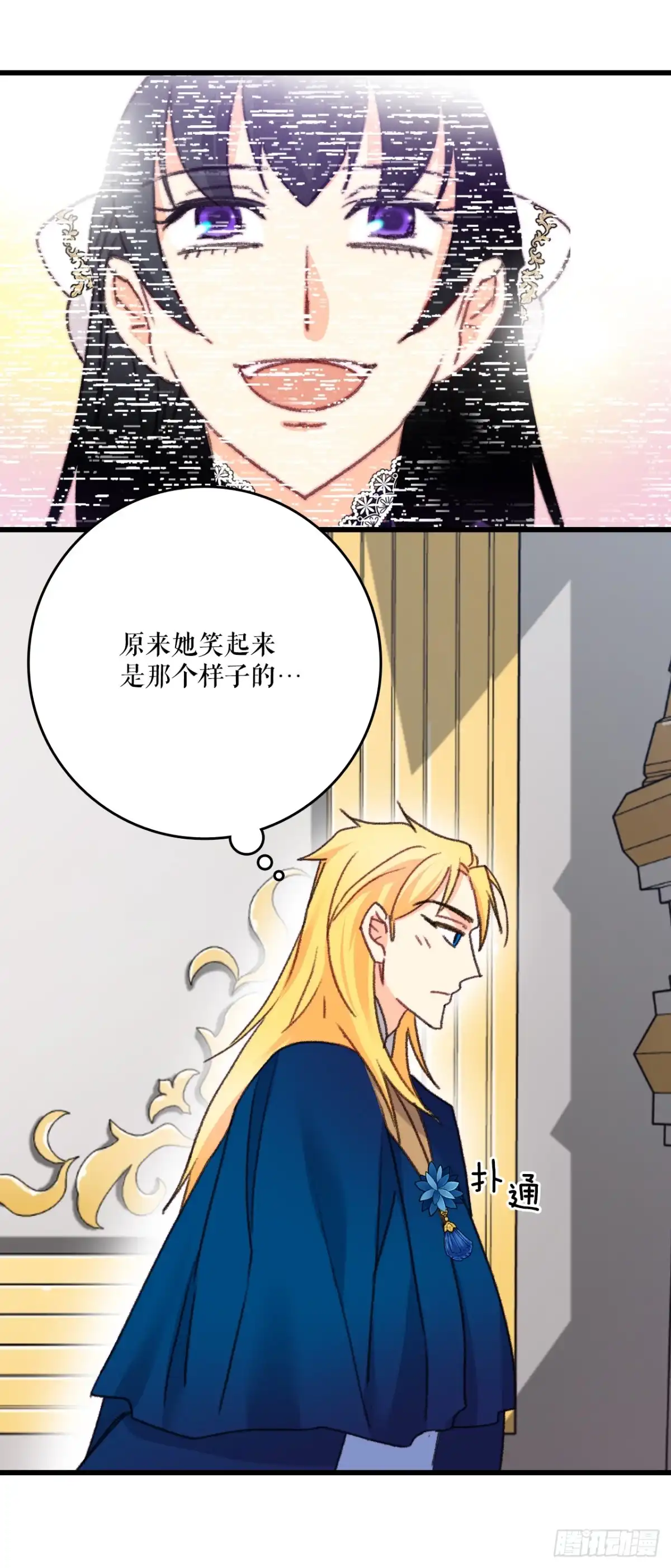 《Bring the Love》101.伊索尔达坦白 第50页