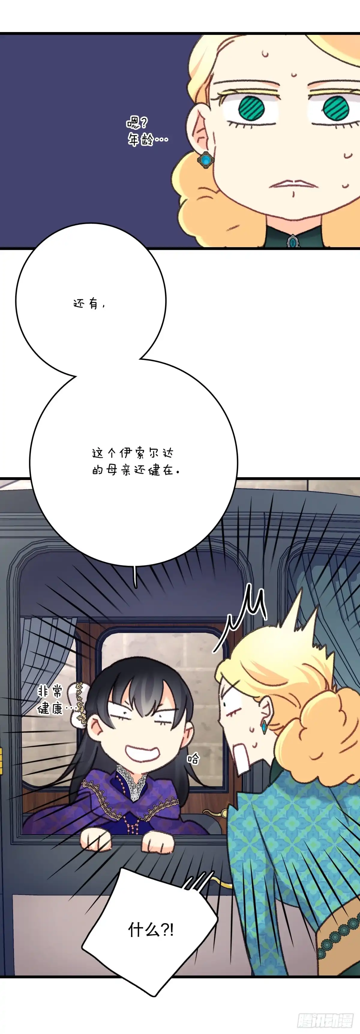 《Bring the Love》101.伊索尔达坦白 第62页