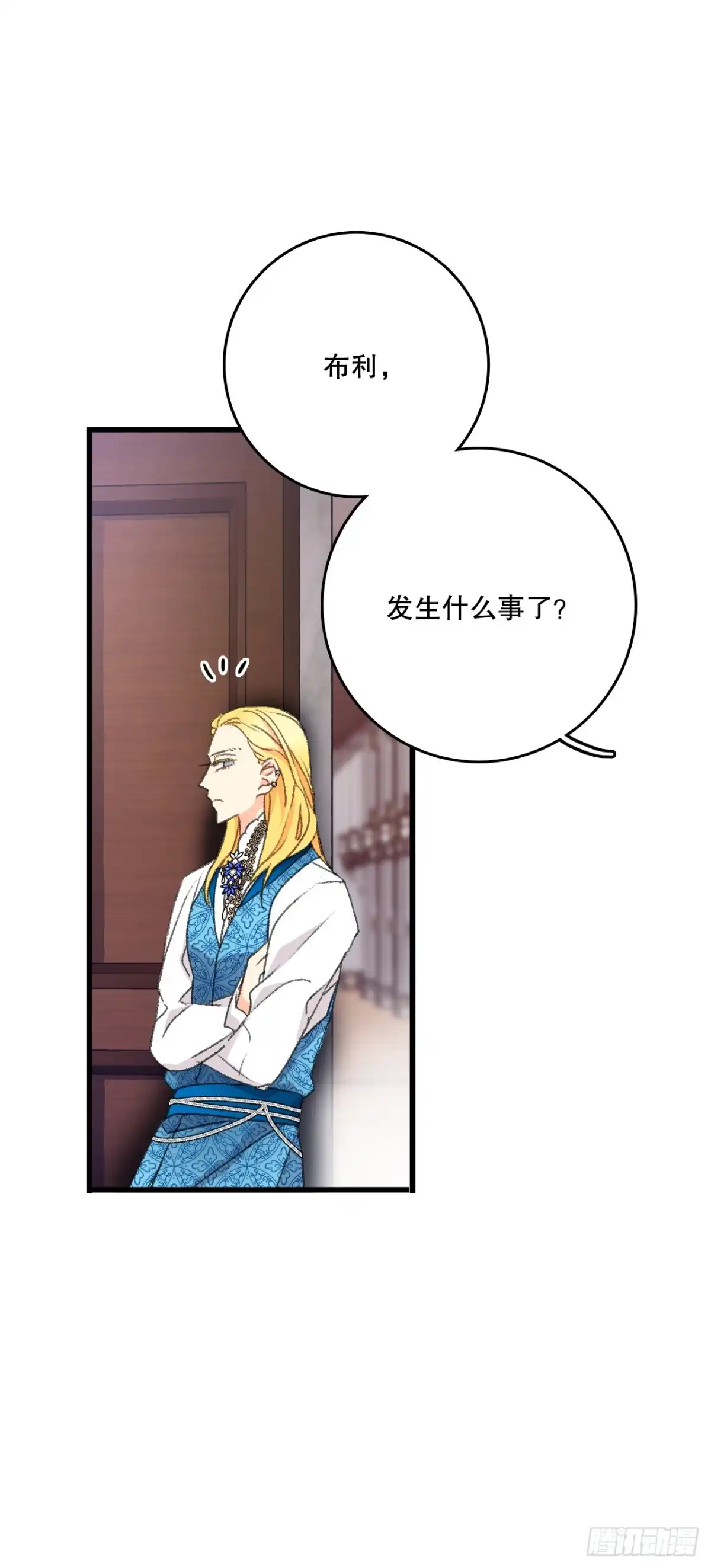 《Bring the Love》101.伊索尔达坦白 第5页
