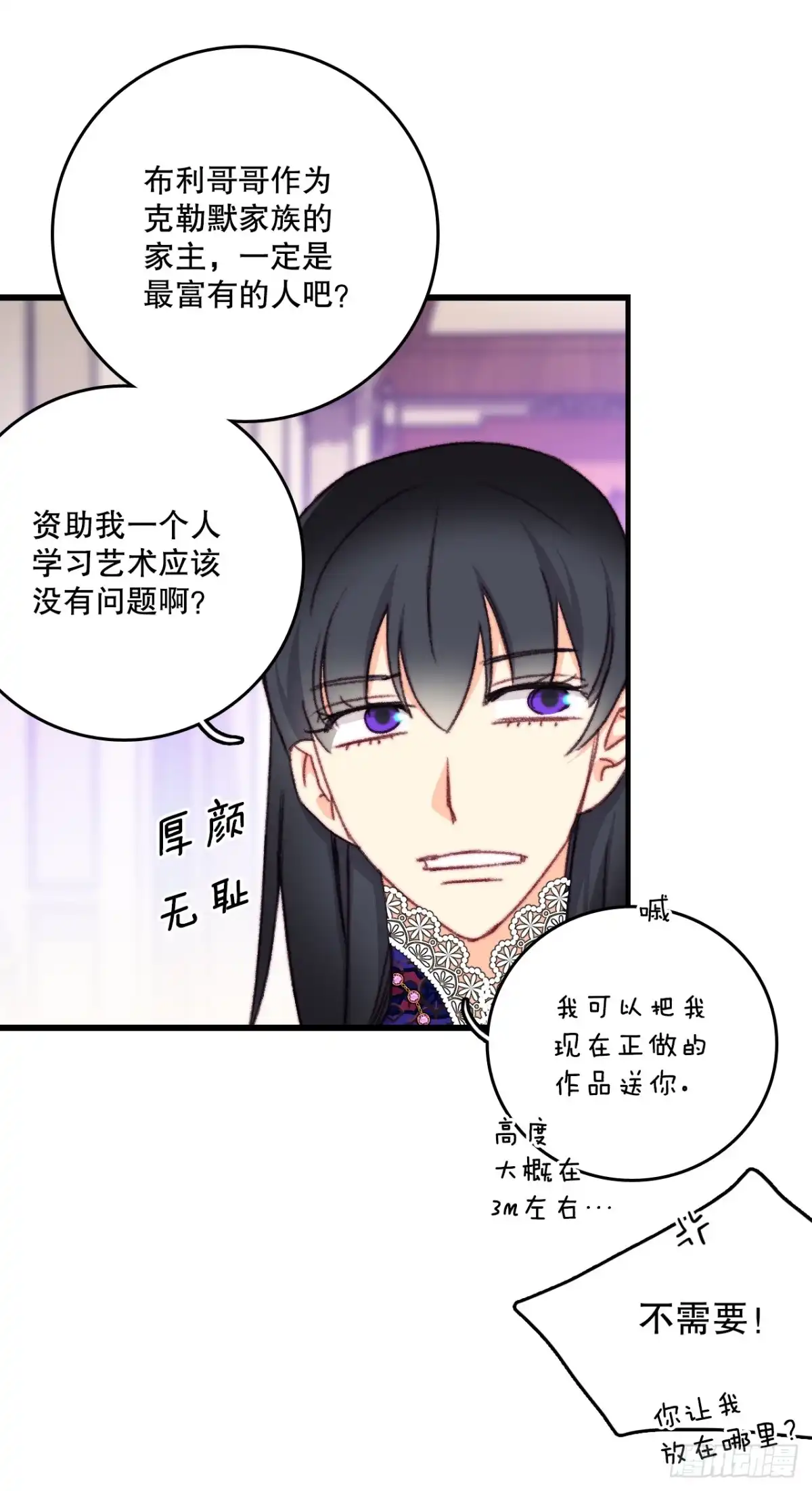 《Bring the Love》101.伊索尔达坦白 第22页
