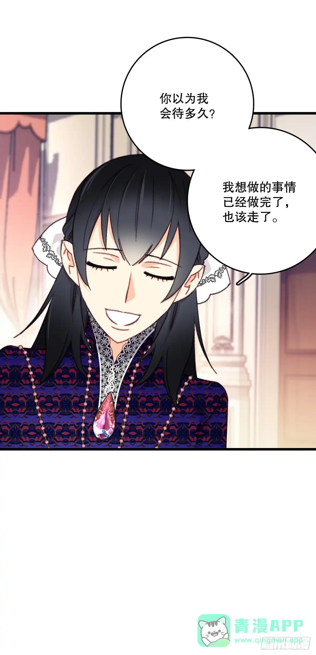 《Bring the Love》101.伊索尔达坦白 第11页