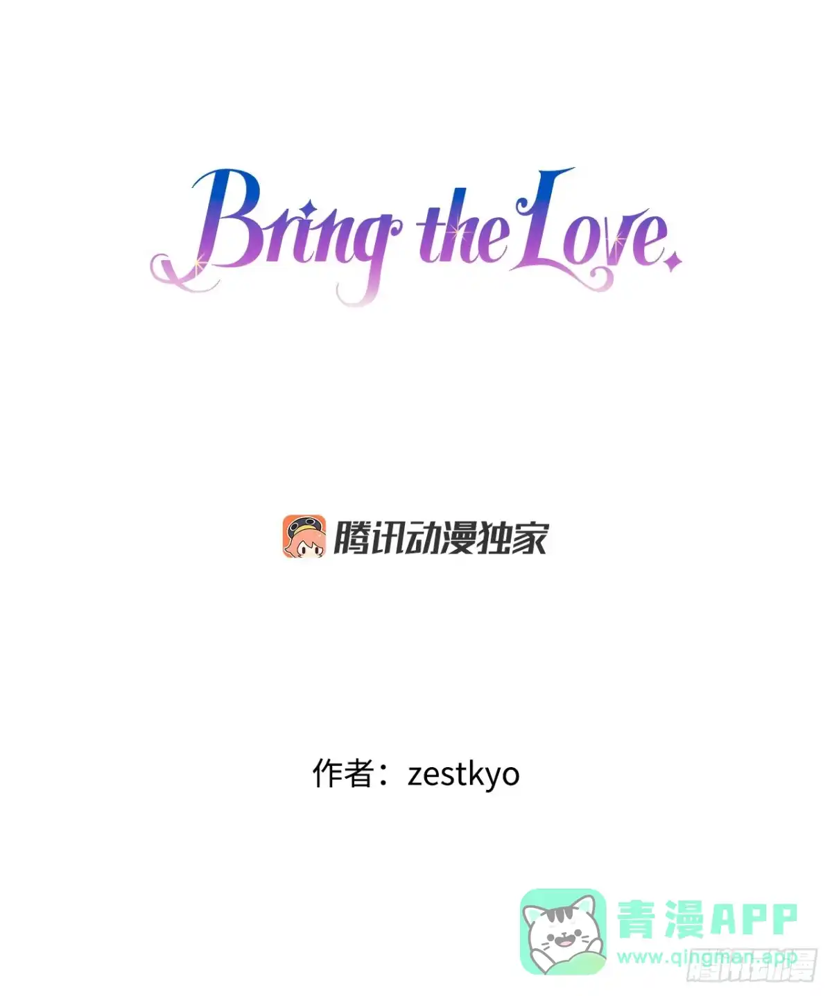 《Bring the Love》101.伊索尔达坦白 第1页