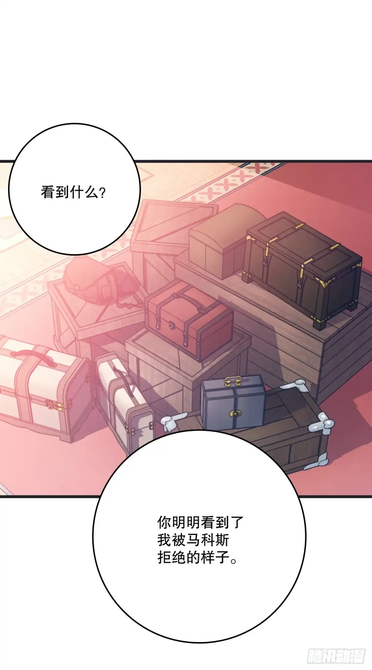 《Bring the Love》101.伊索尔达坦白 第15页