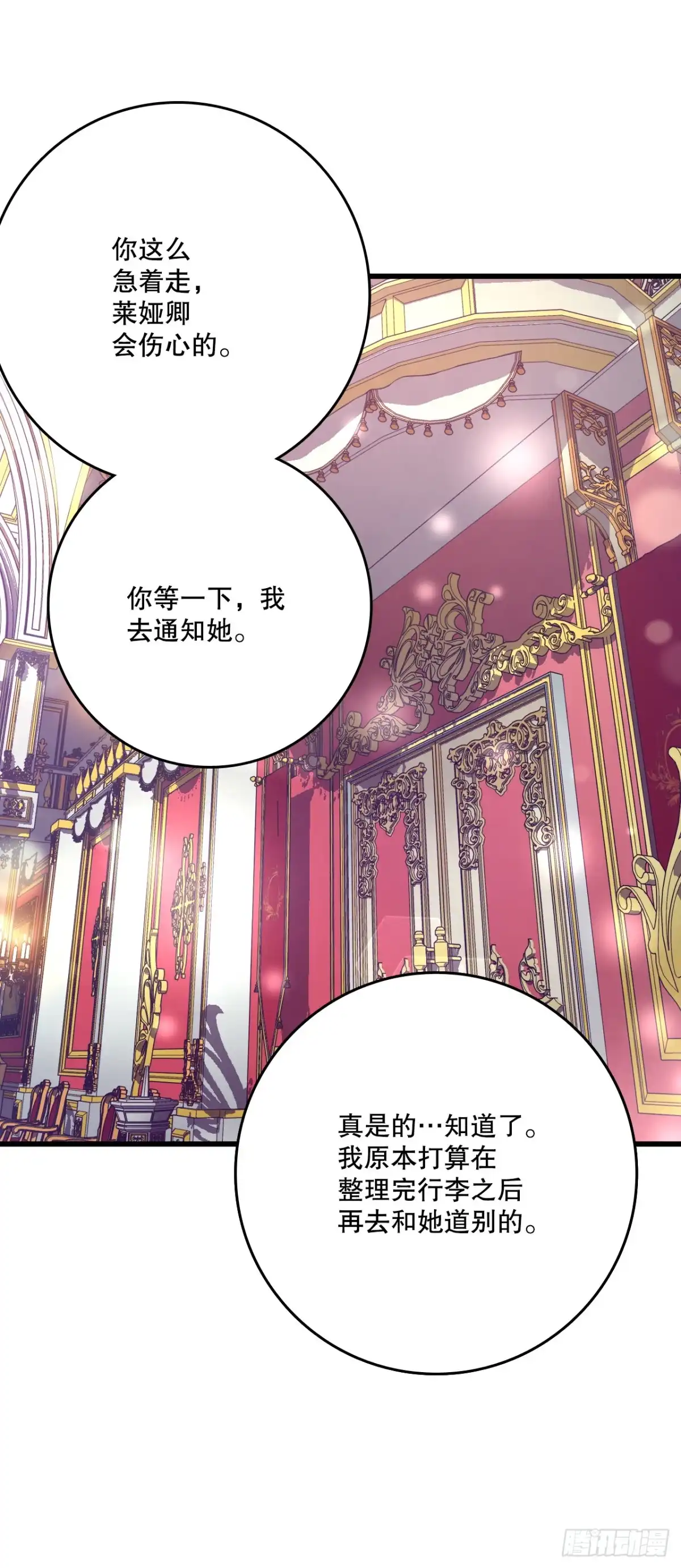 《Bring the Love》101.伊索尔达坦白 第12页