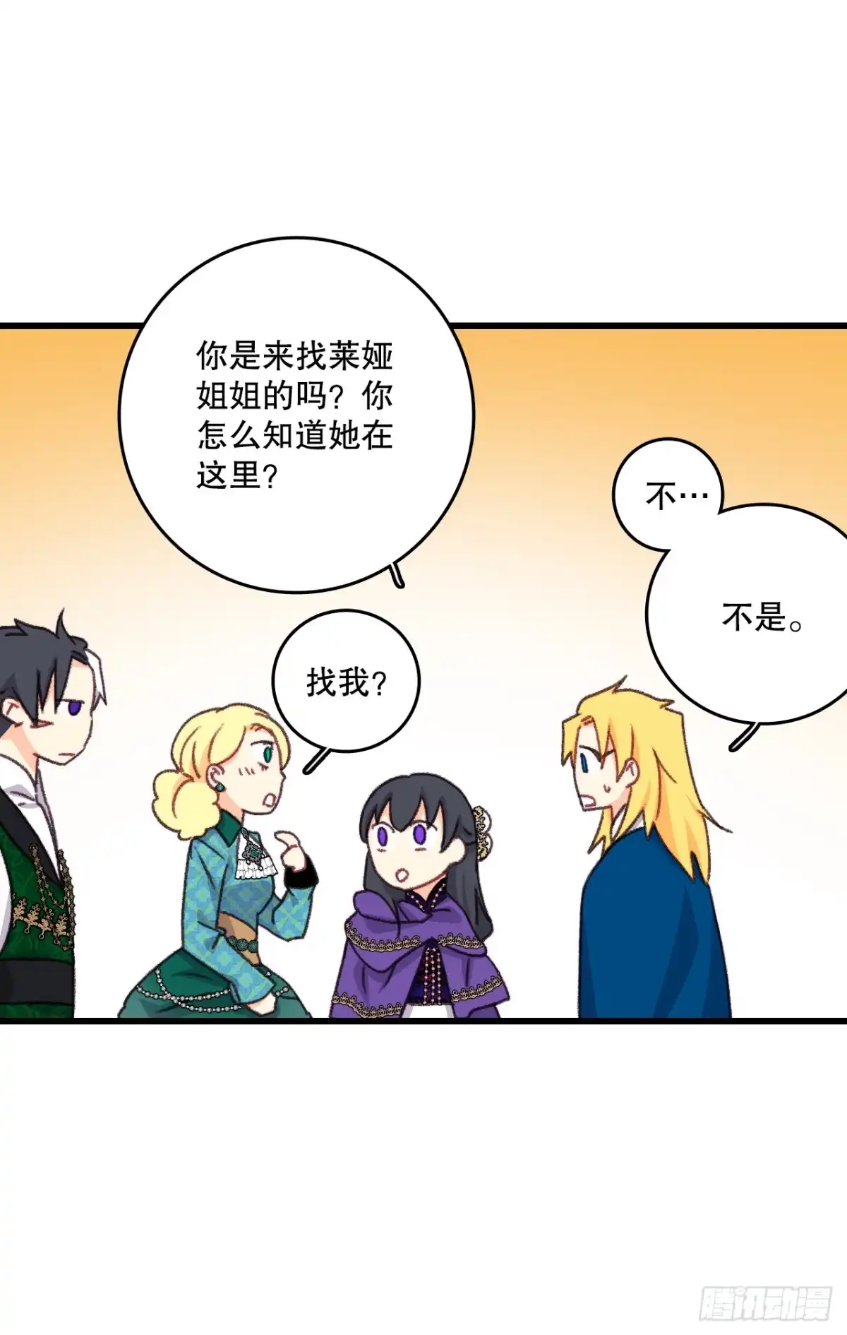 《Bring the Love》101.伊索尔达坦白 第38页