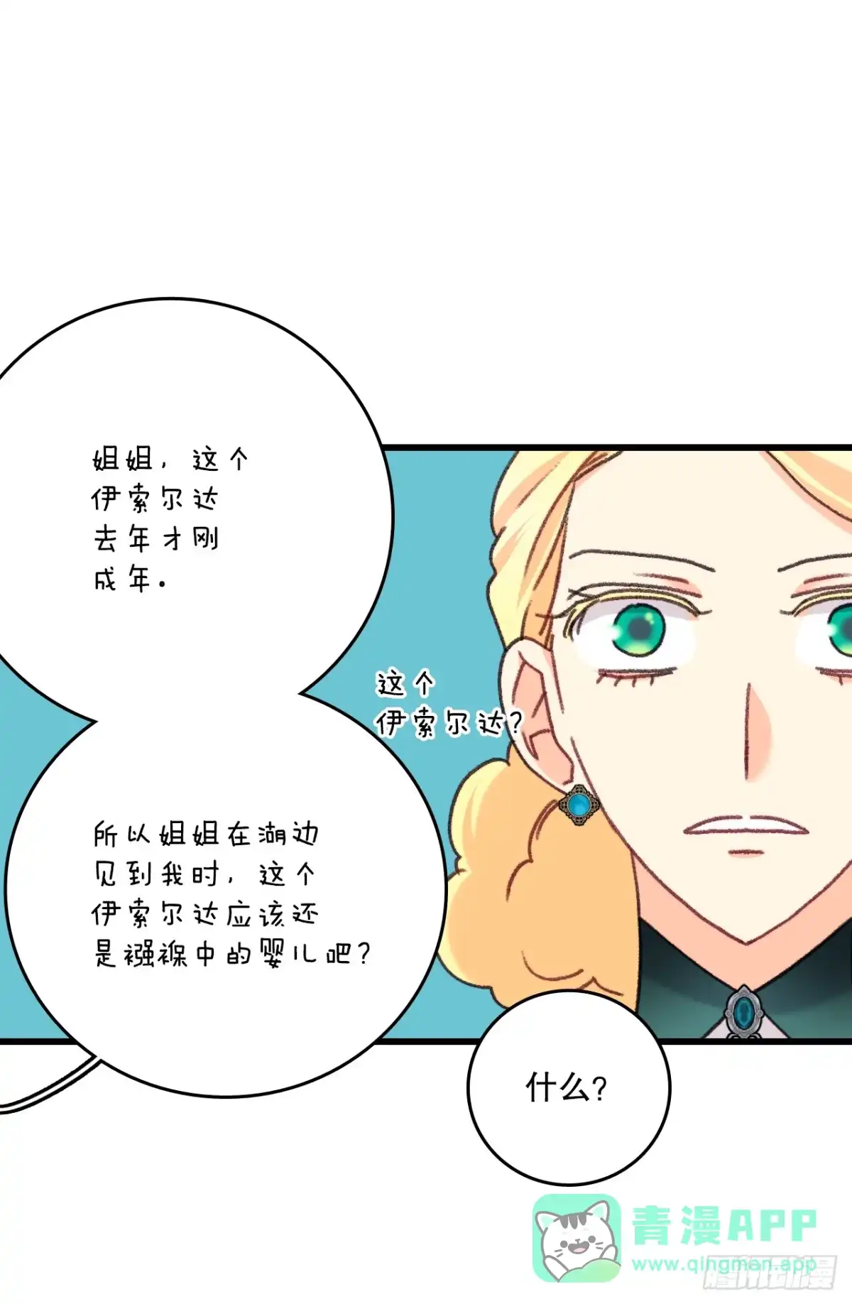 《Bring the Love》101.伊索尔达坦白 第61页