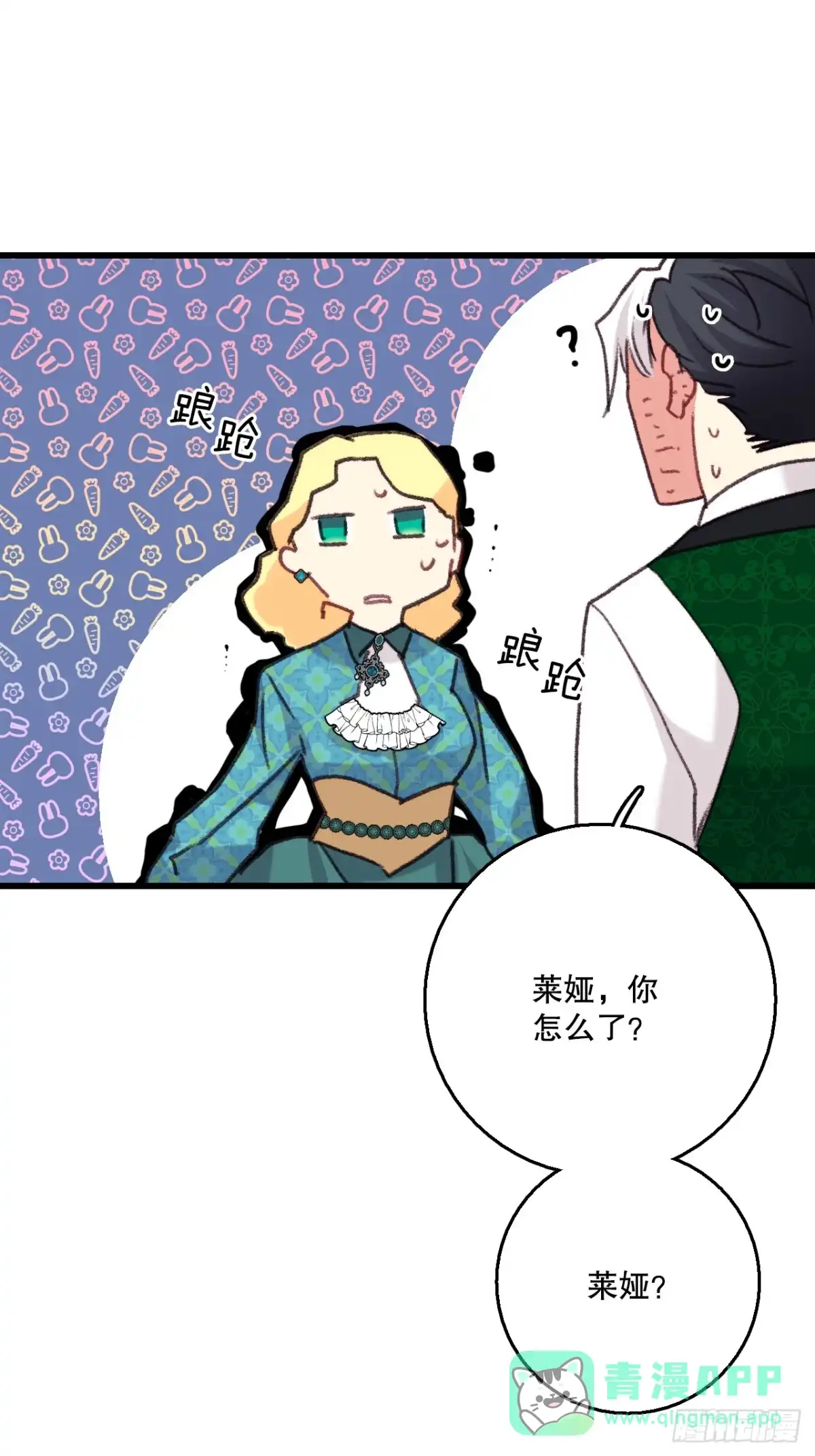 《Bring the Love》101.伊索尔达坦白 第66页