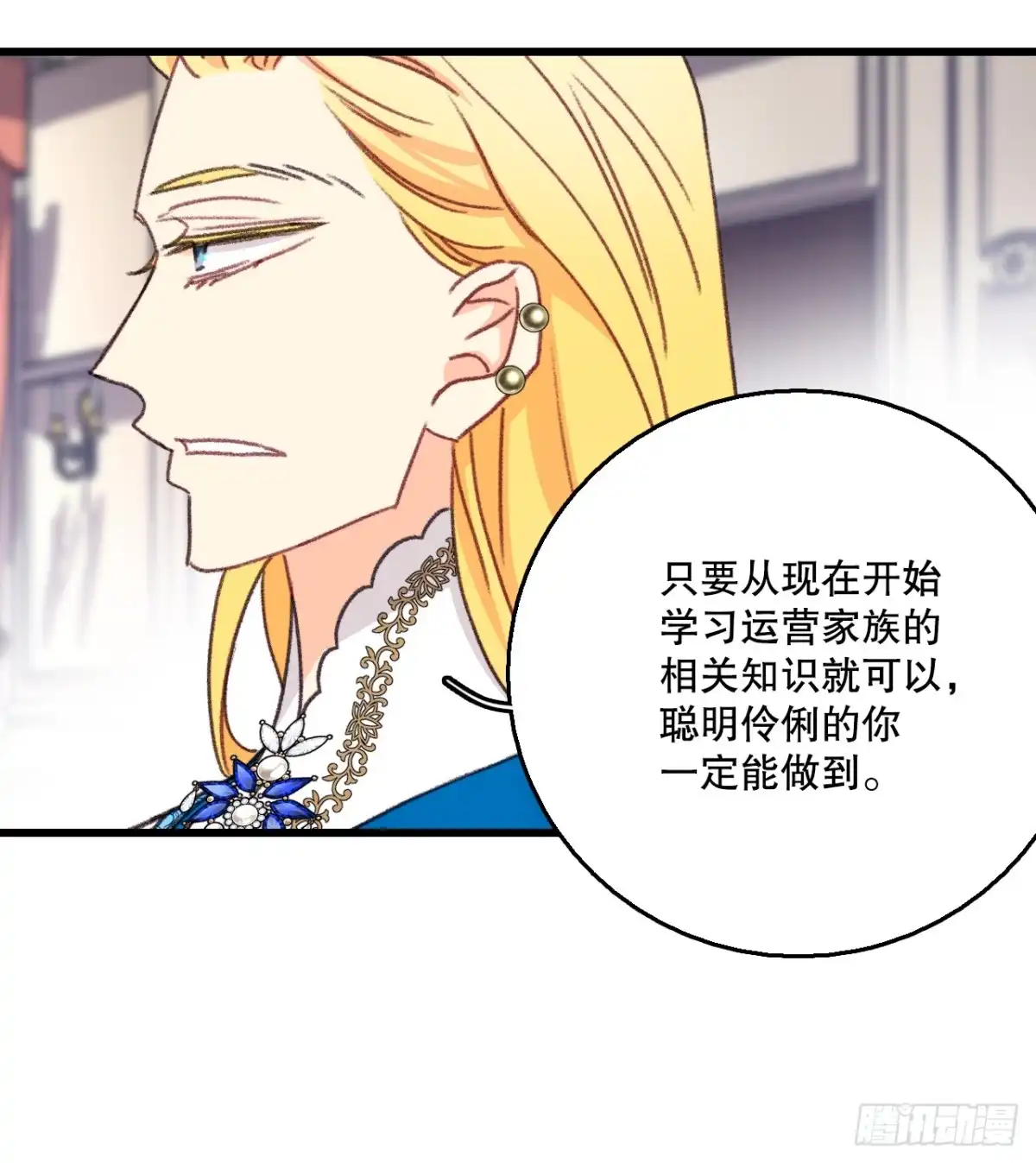《Bring the Love》101.伊索尔达坦白 第30页