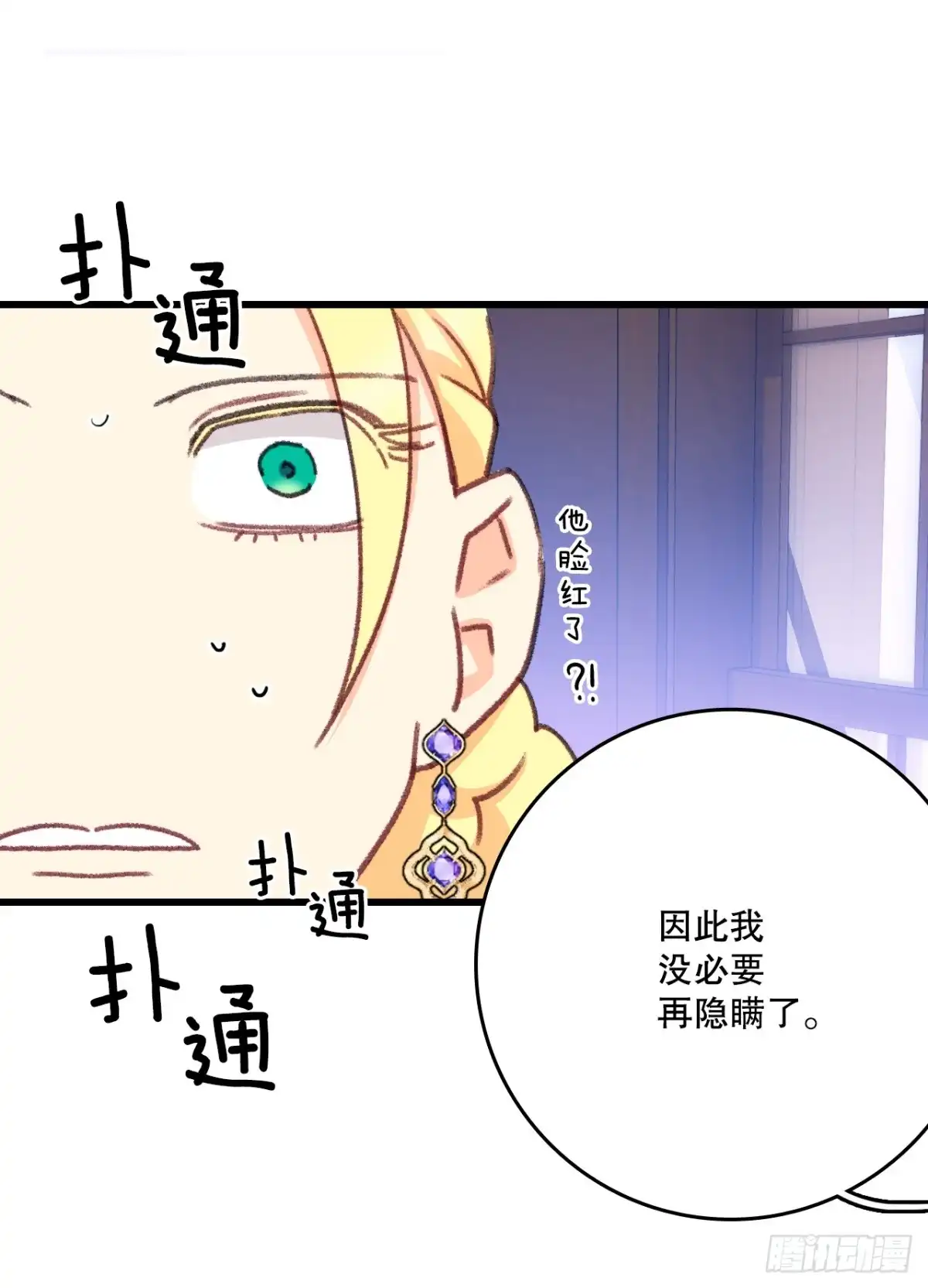《Bring the Love》102.当作玩笑 第40页