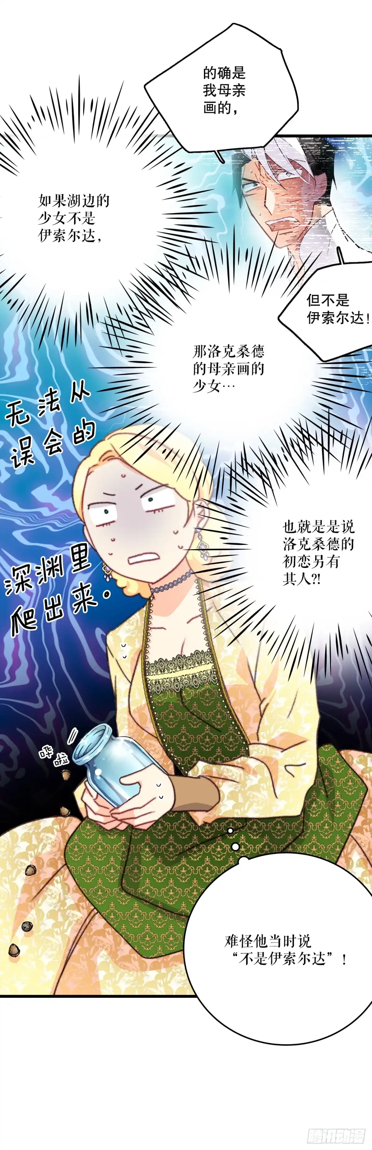 《Bring the Love》102.当作玩笑 第30页