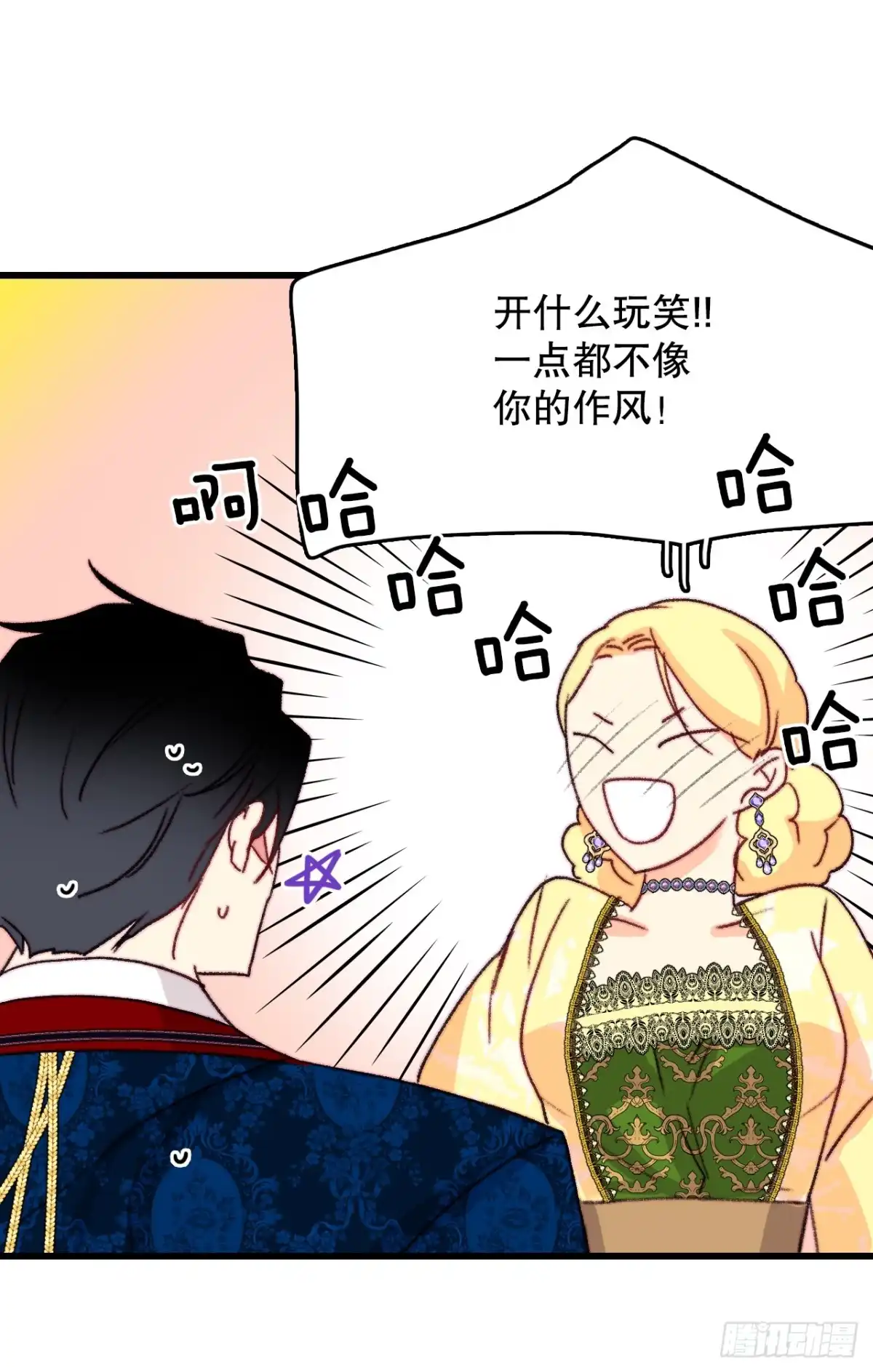 《Bring the Love》102.当作玩笑 第58页