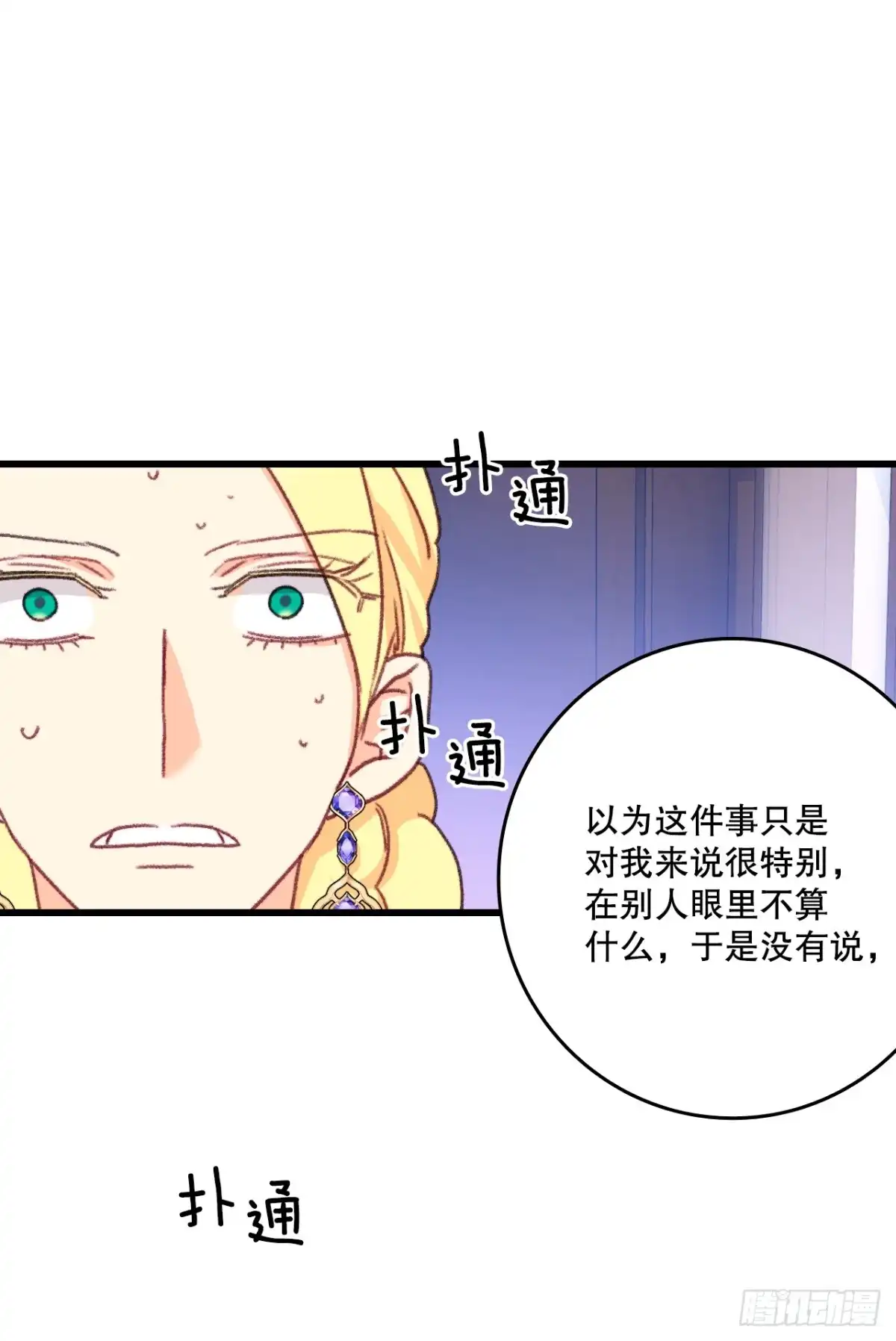 《Bring the Love》102.当作玩笑 第38页