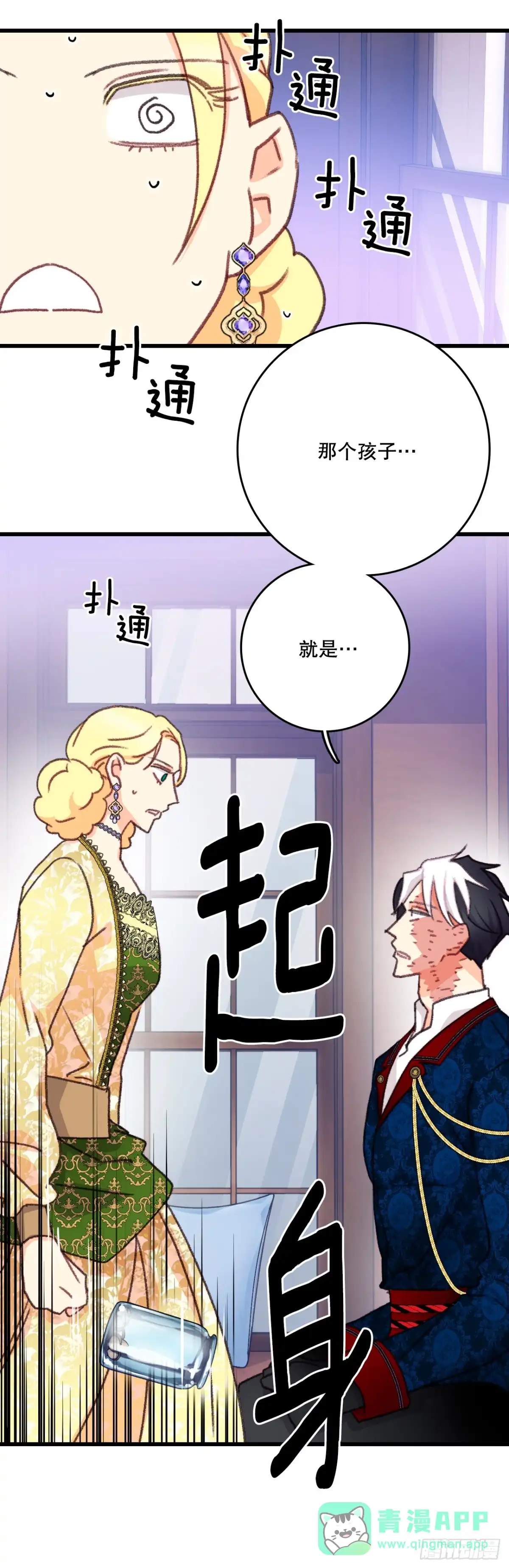 《Bring the Love》102.当作玩笑 第41页