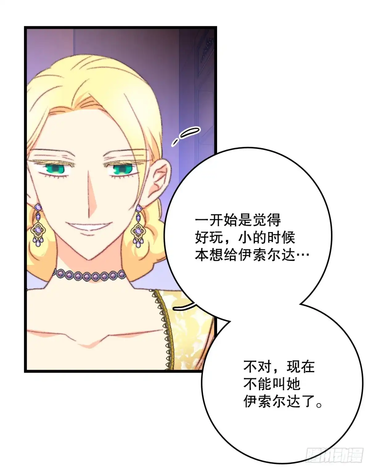 《Bring the Love》102.当作玩笑 第25页