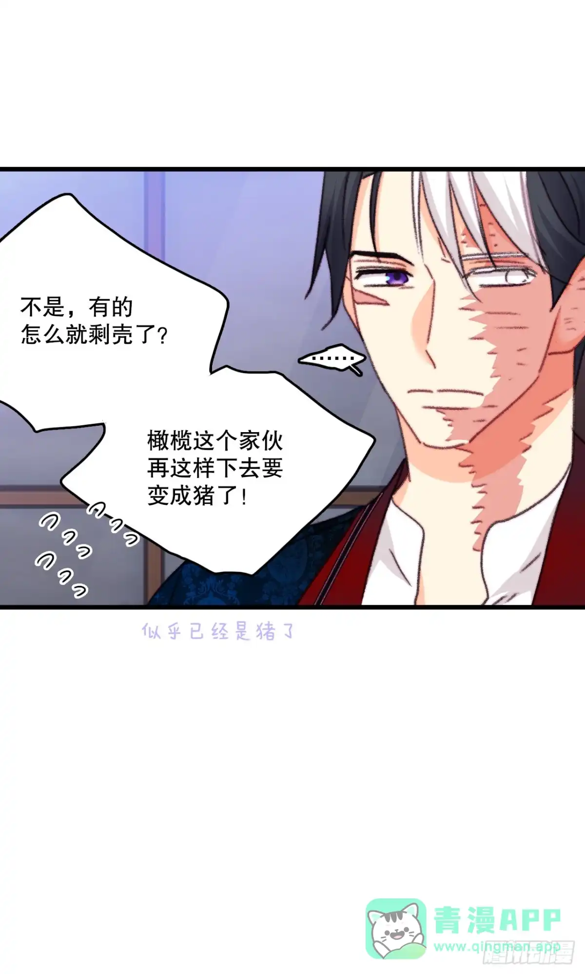 《Bring the Love》102.当作玩笑 第51页