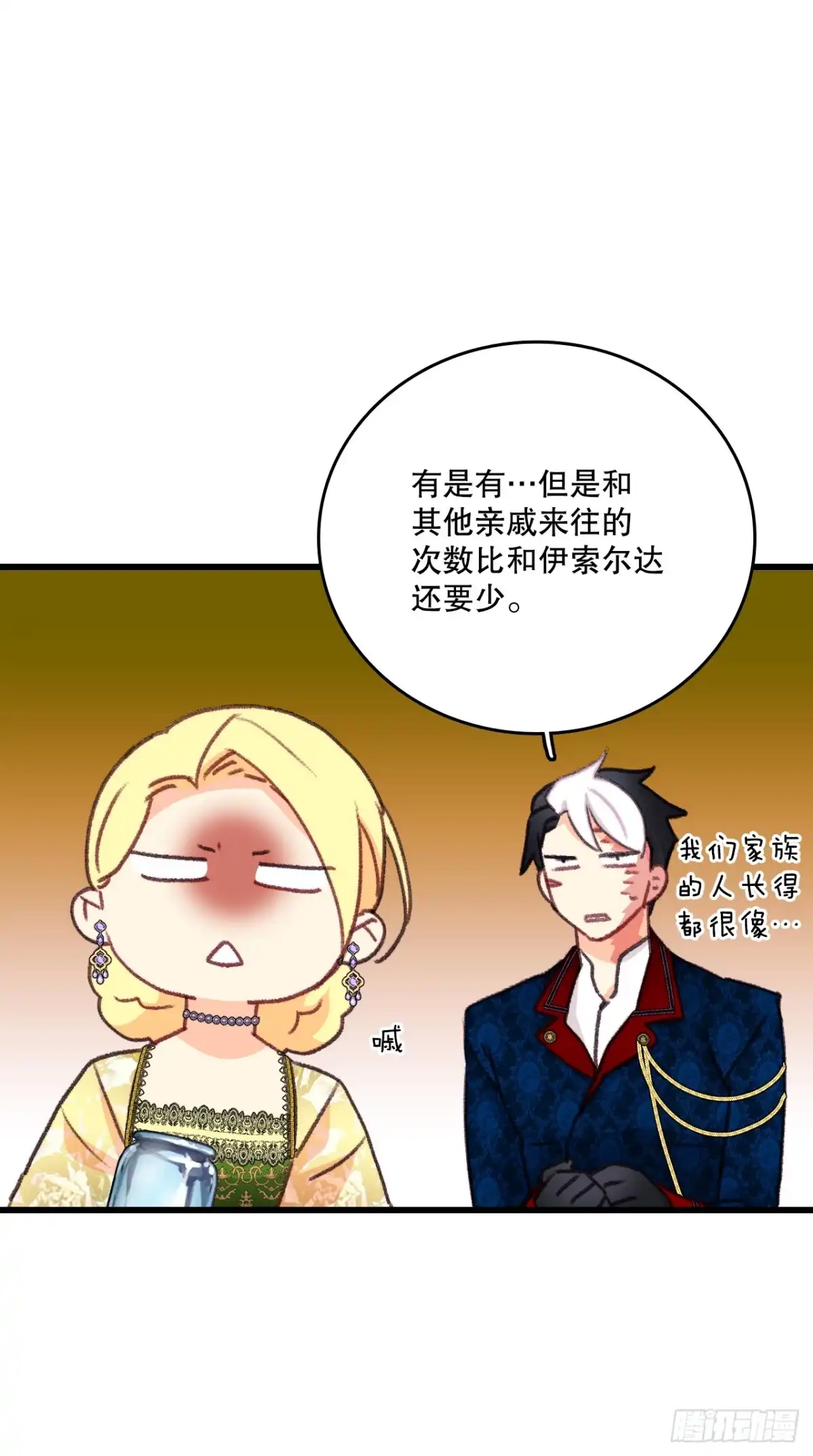 《Bring the Love》102.当作玩笑 第23页