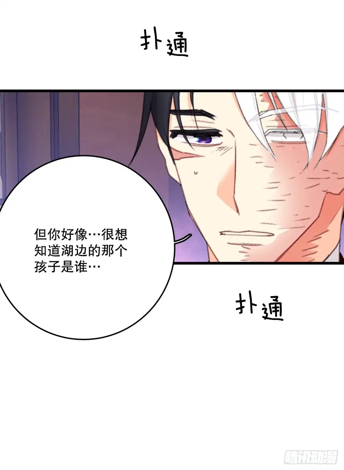 《Bring the Love》102.当作玩笑 第39页