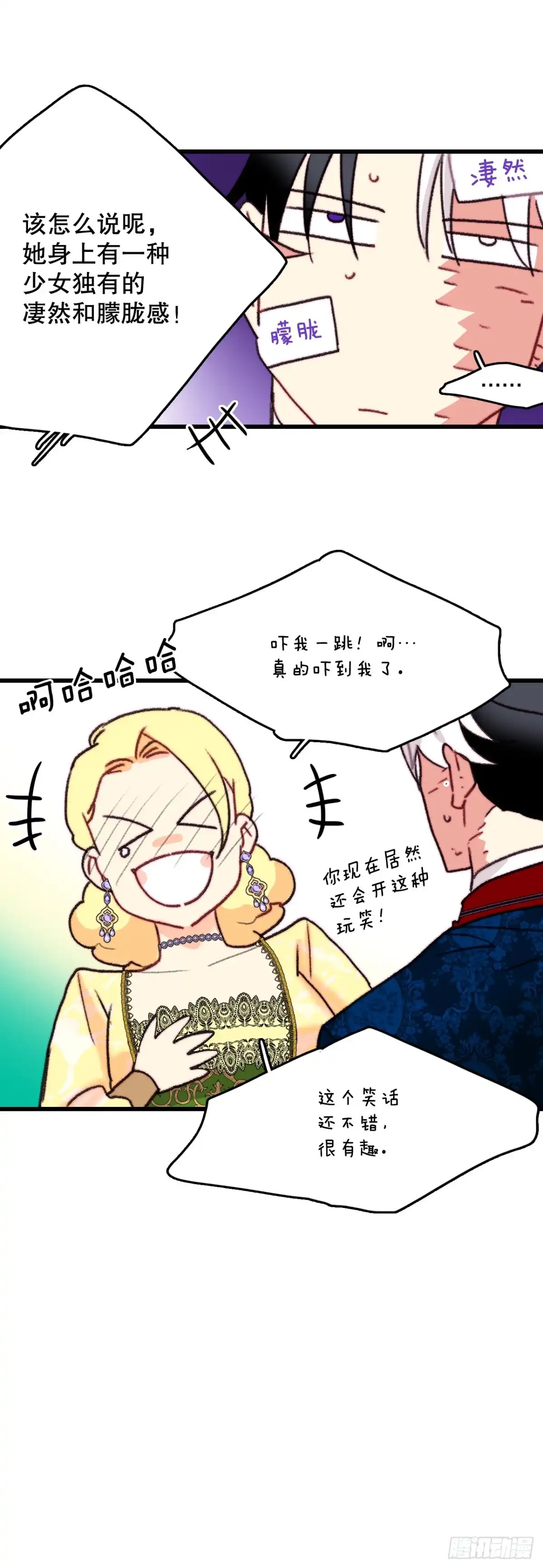《Bring the Love》102.当作玩笑 第60页