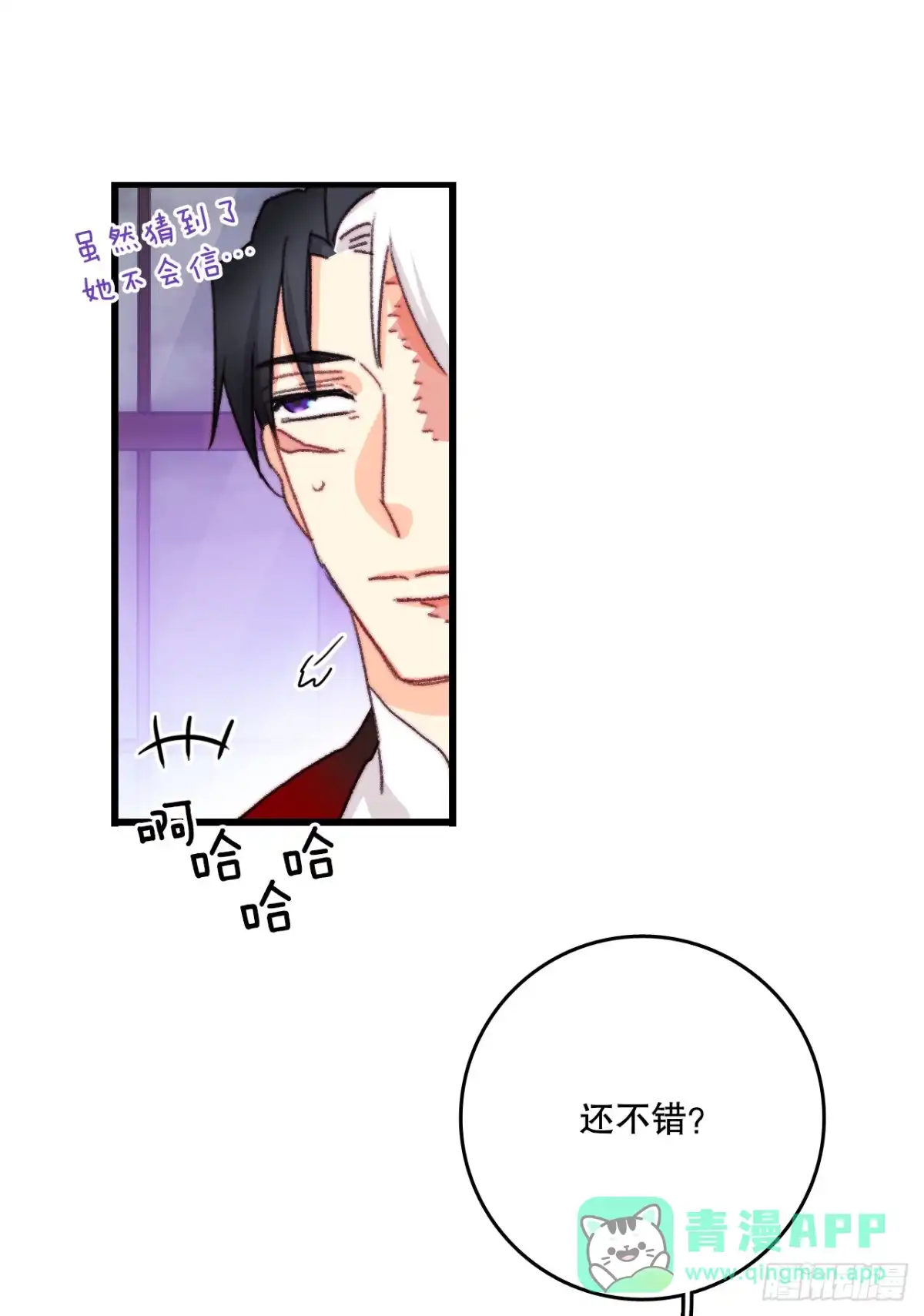 《Bring the Love》102.当作玩笑 第61页