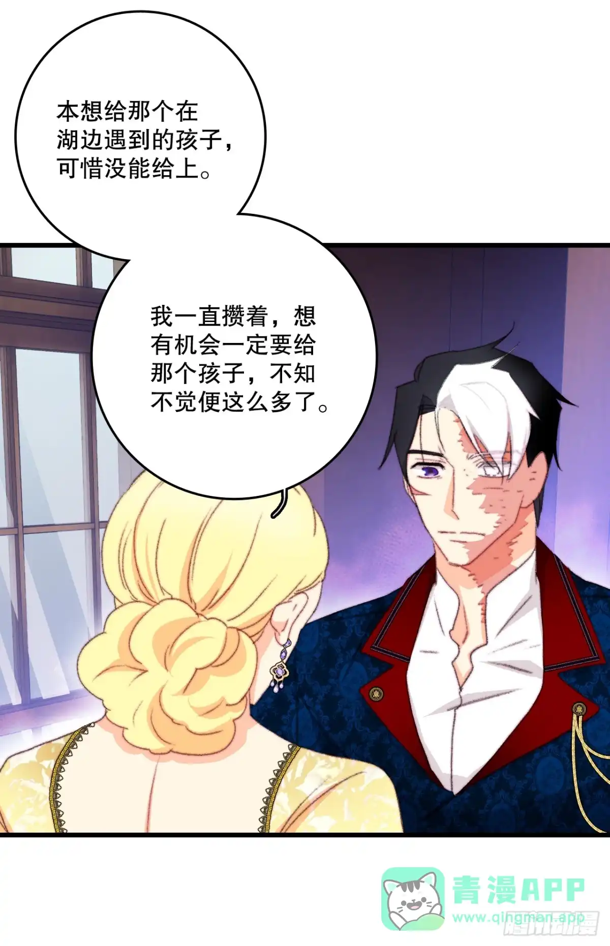 《Bring the Love》102.当作玩笑 第26页