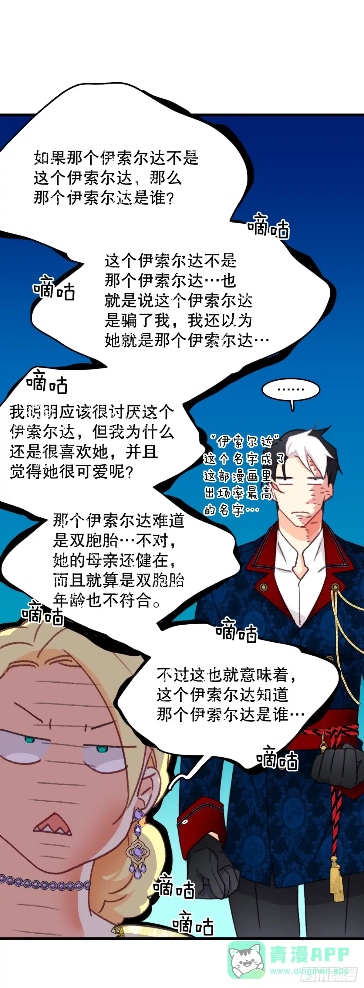 《Bring the Love》102.当作玩笑 第21页