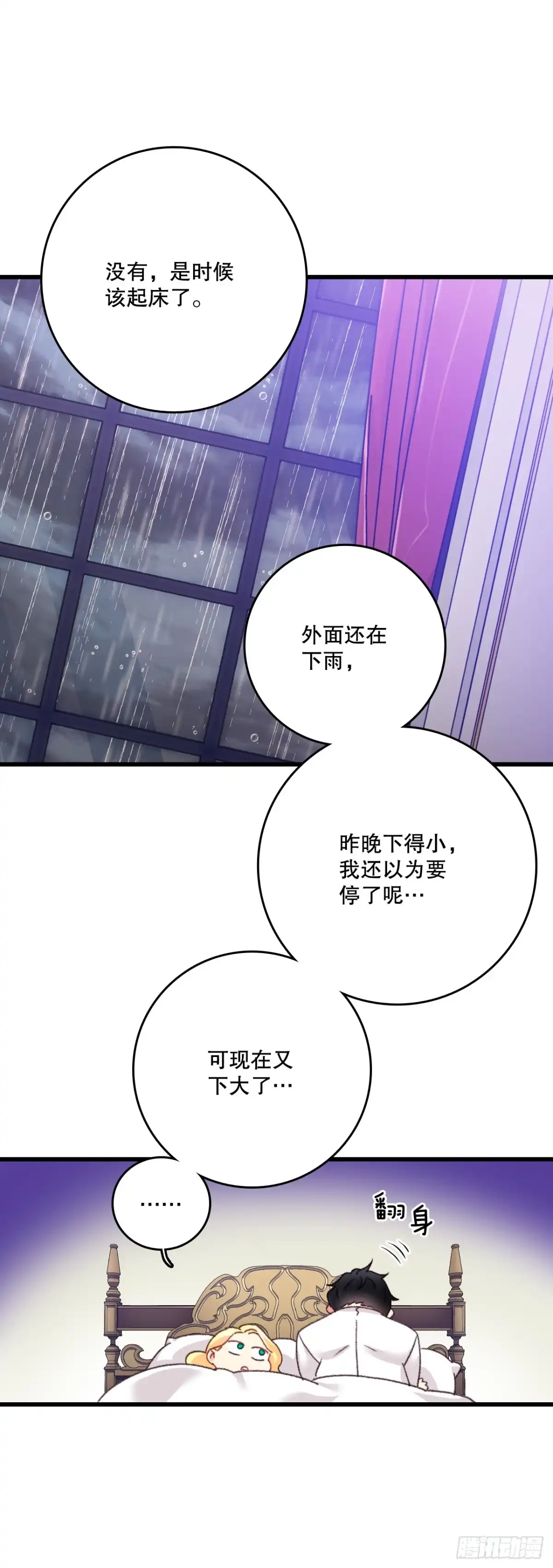 《Bring the Love》103.洛克桑德生病 第20页