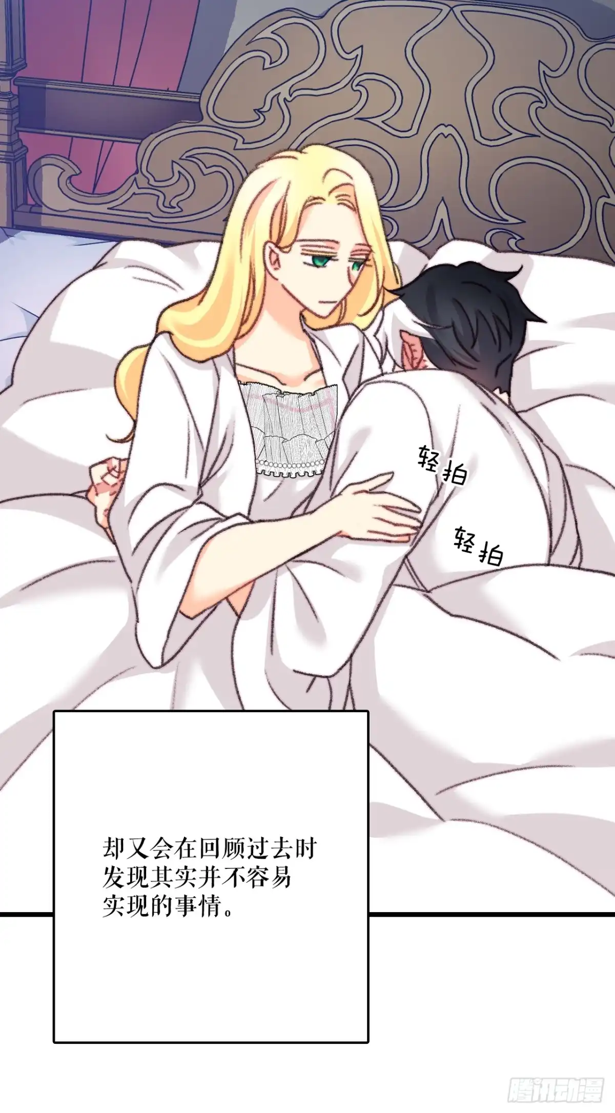 《Bring the Love》103.洛克桑德生病 第39页