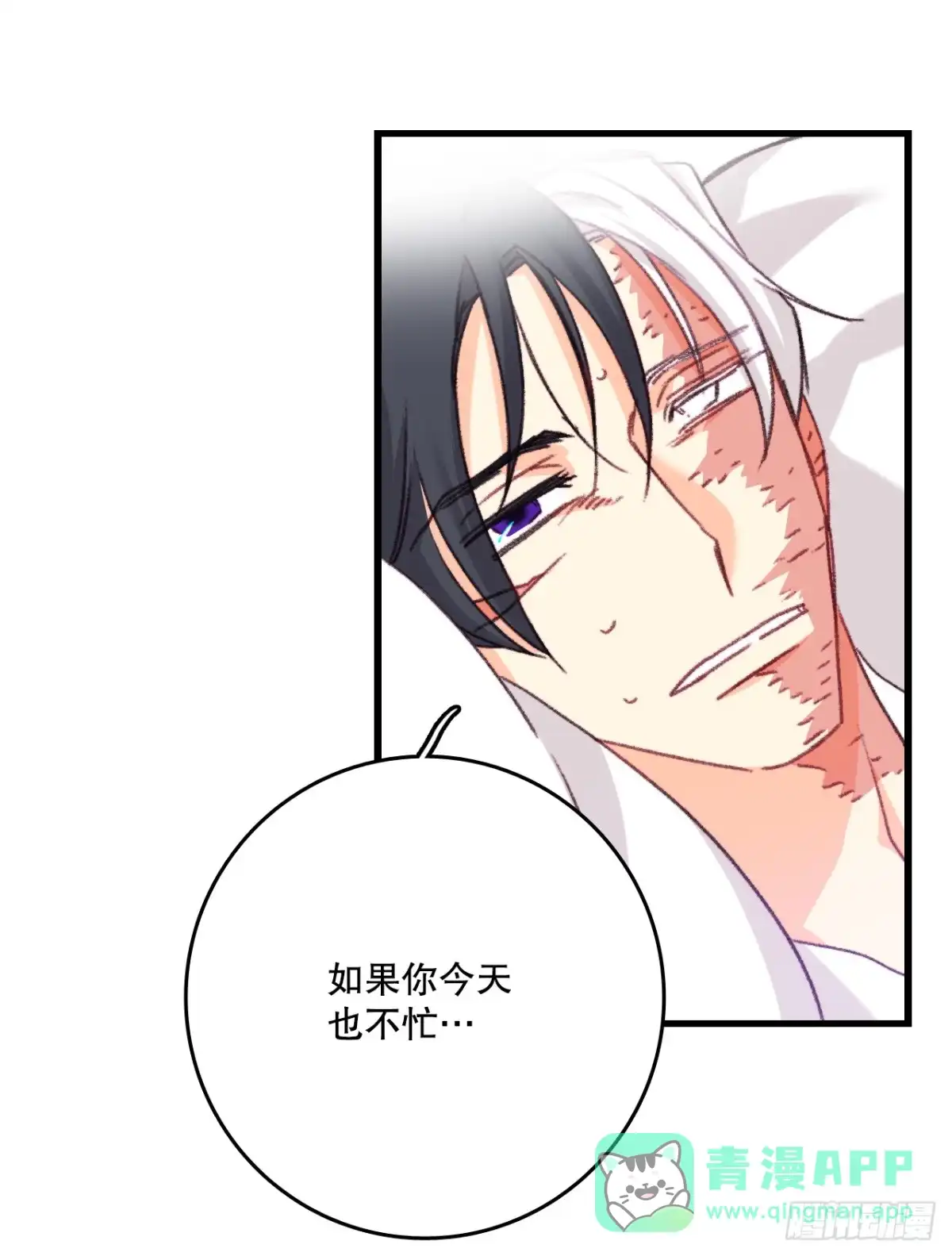 《Bring the Love》103.洛克桑德生病 第31页