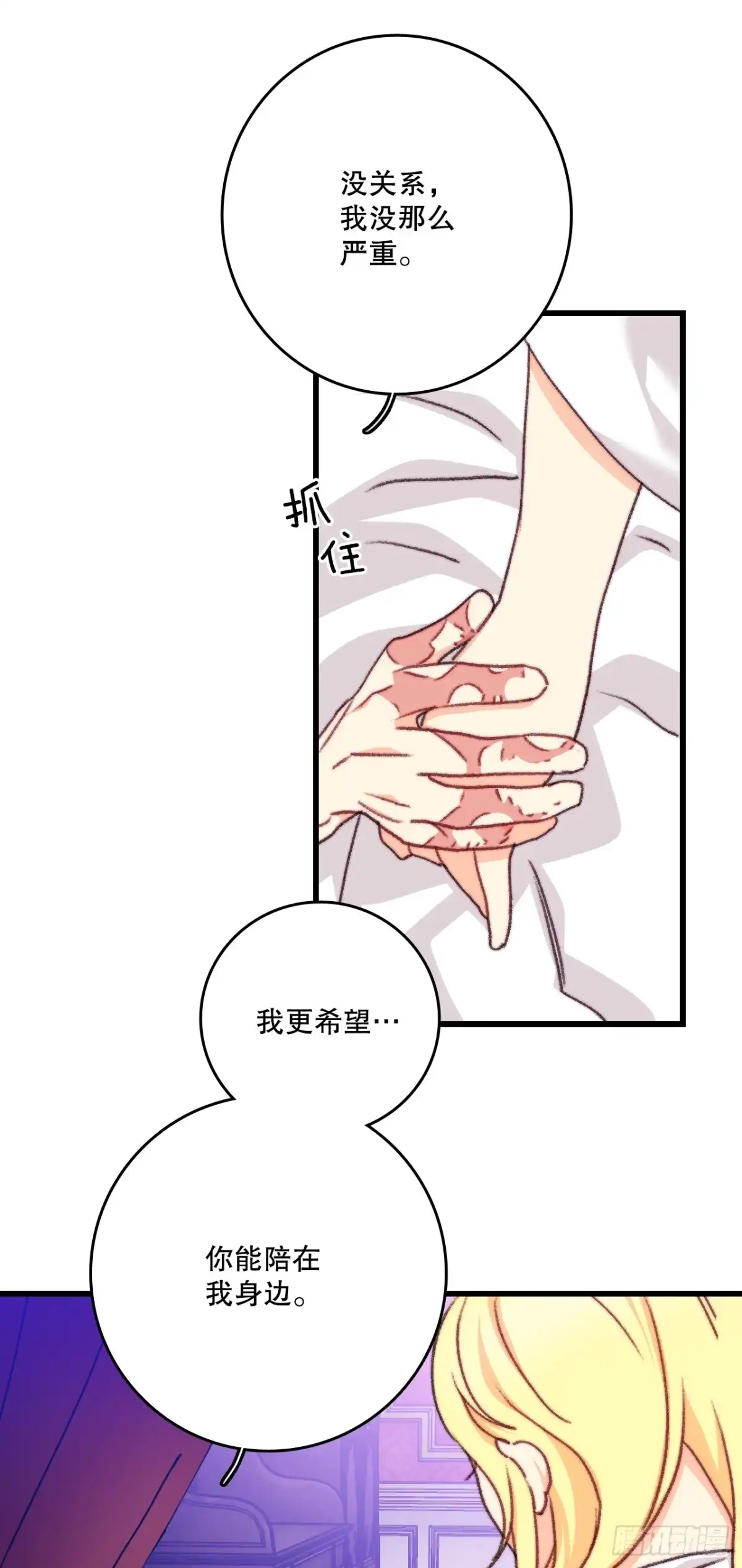 《Bring the Love》103.洛克桑德生病 第28页