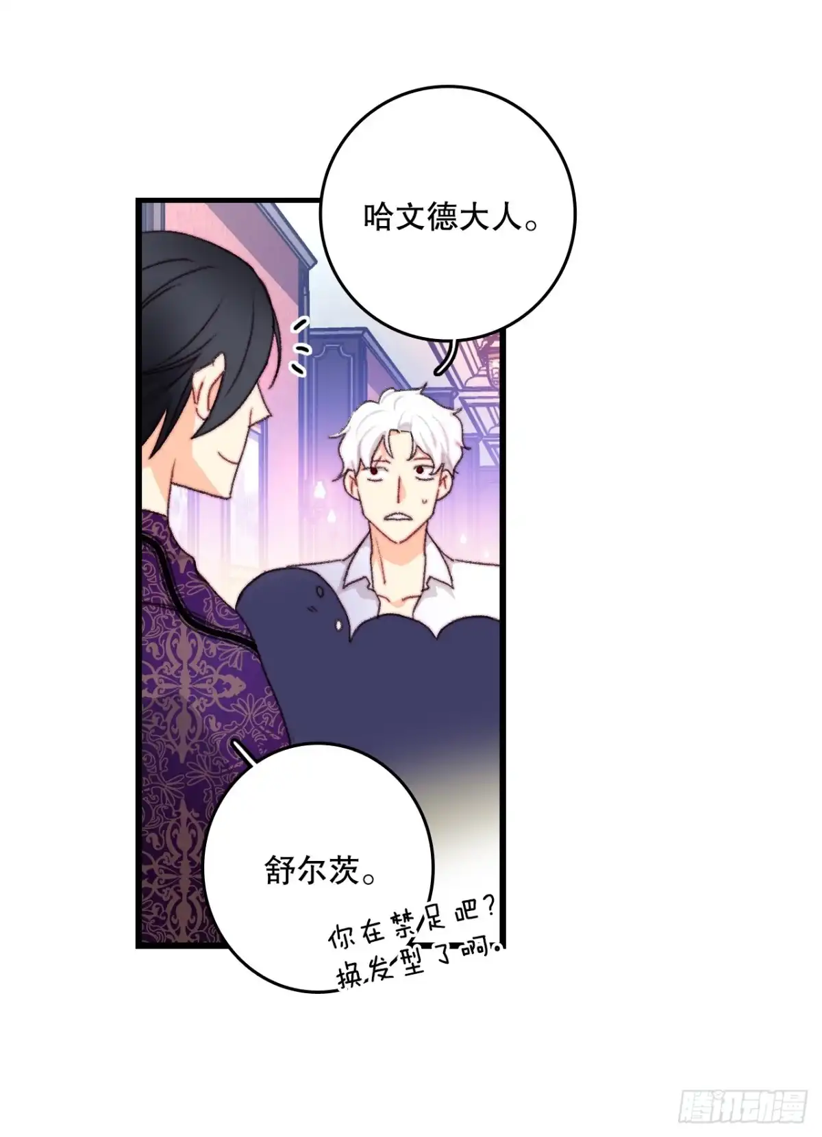 《Bring the Love》103.洛克桑德生病 第60页