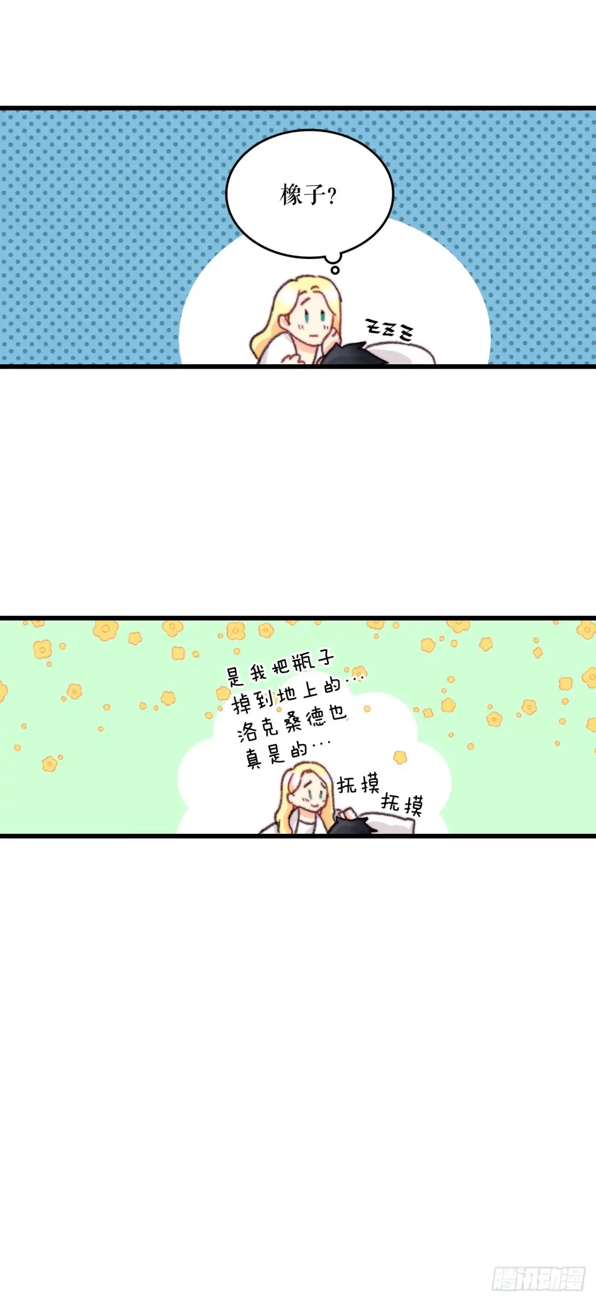 《Bring the Love》103.洛克桑德生病 第44页