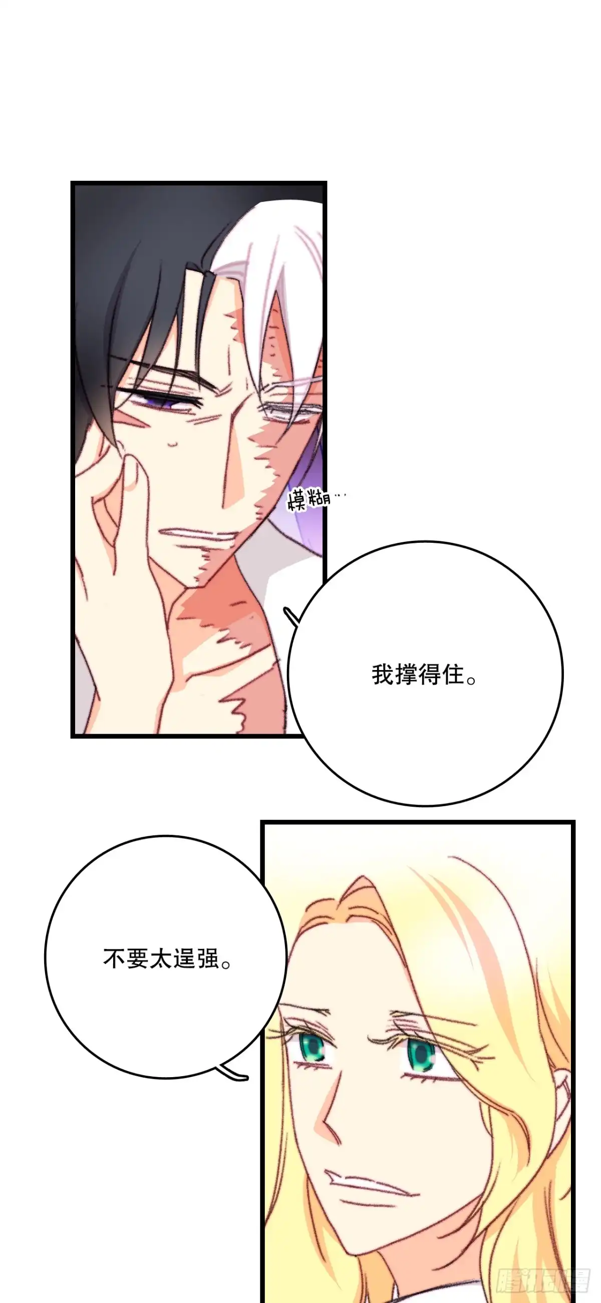 《Bring the Love》103.洛克桑德生病 第24页