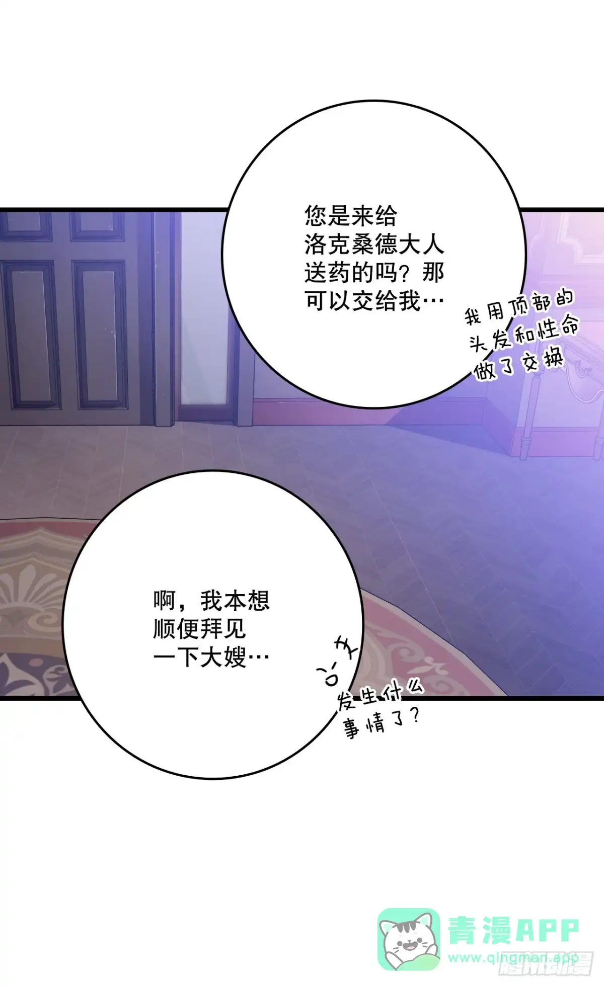 《Bring the Love》103.洛克桑德生病 第61页
