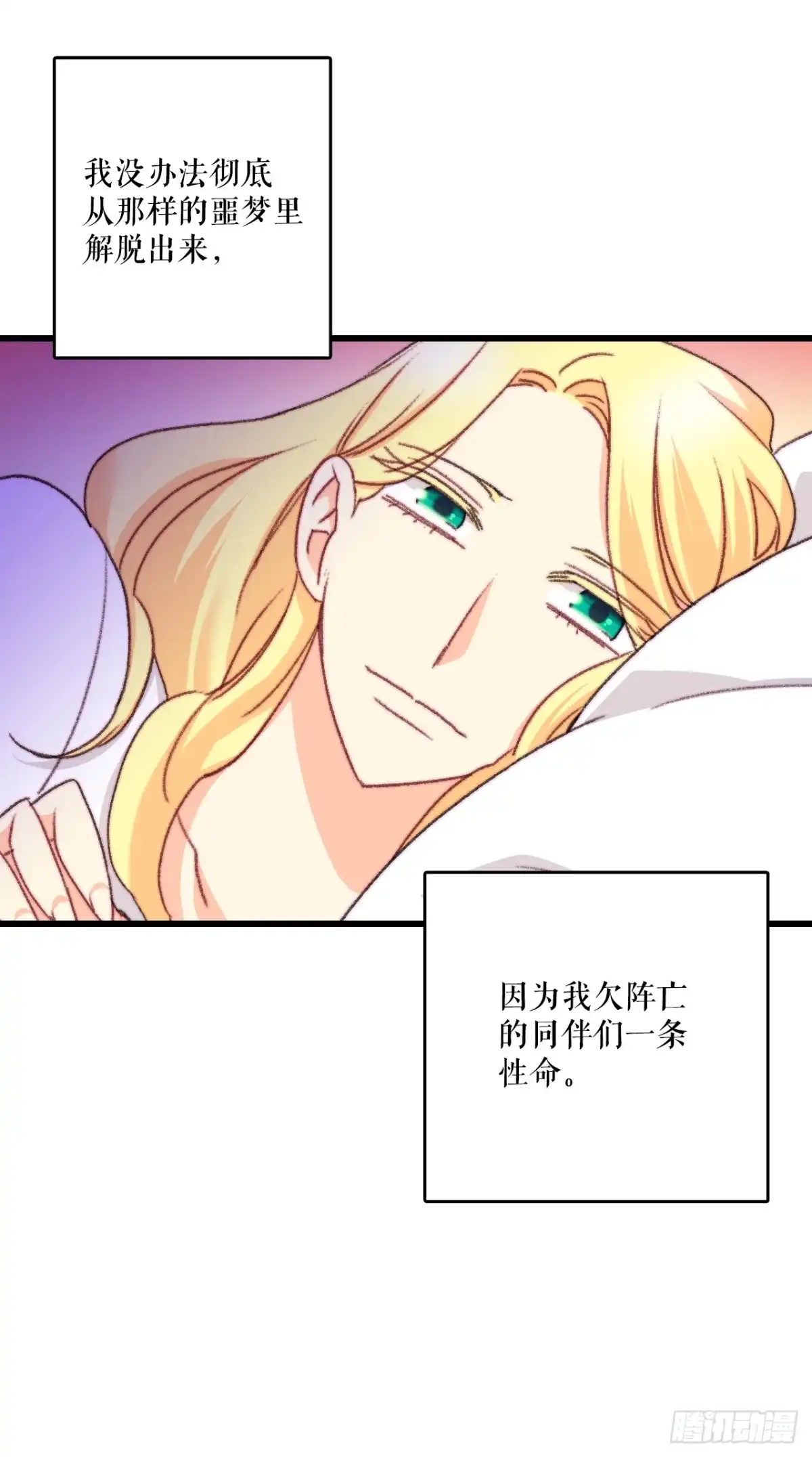 《Bring the Love》103.洛克桑德生病 第14页