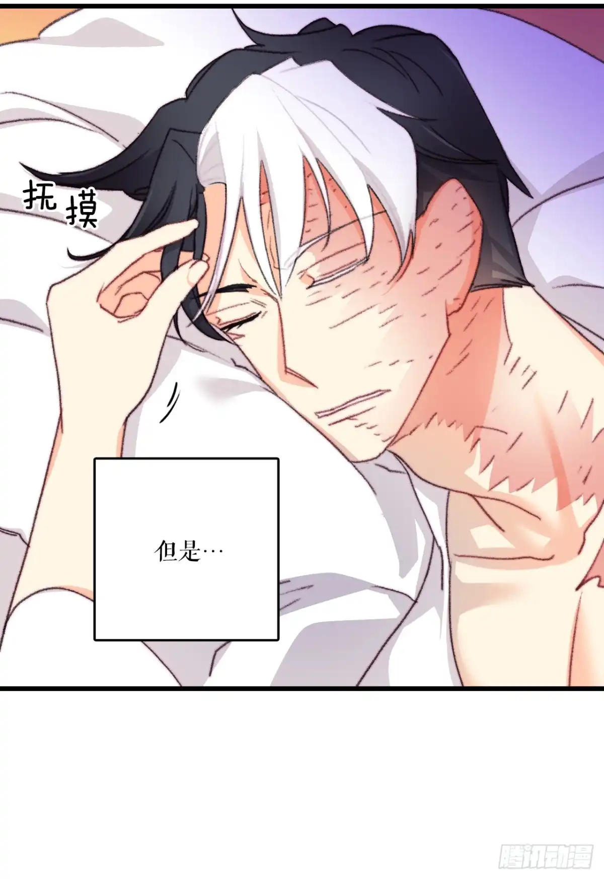 《Bring the Love》103.洛克桑德生病 第15页