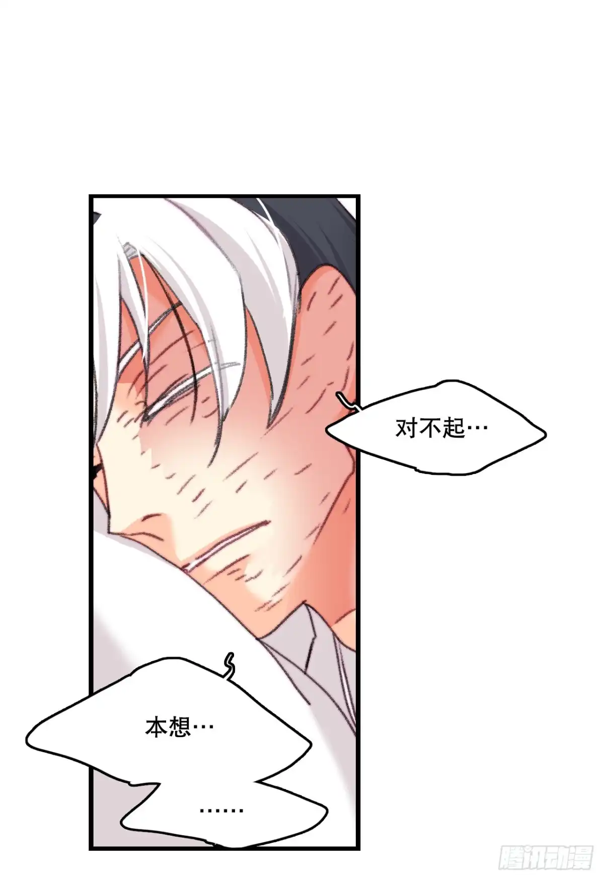 《Bring the Love》103.洛克桑德生病 第42页