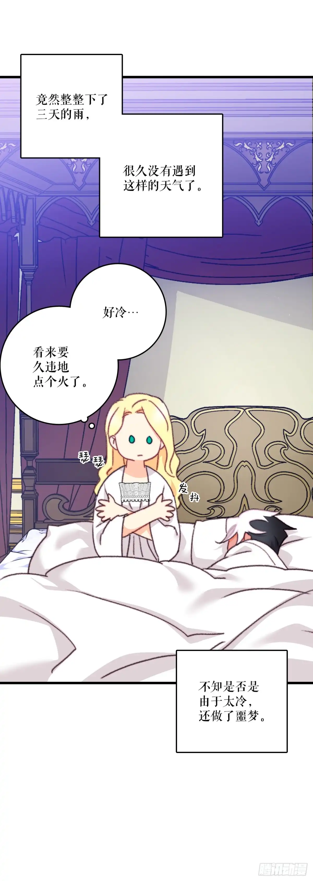 《Bring the Love》103.洛克桑德生病 第10页
